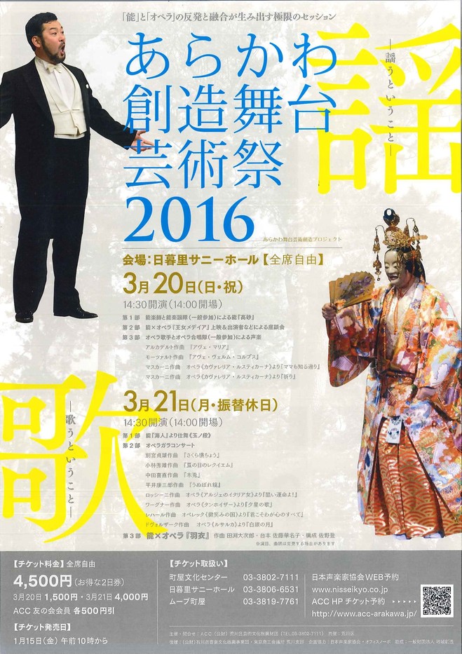 280320　あらかわ創造舞台芸術祭2016（表）.jpg