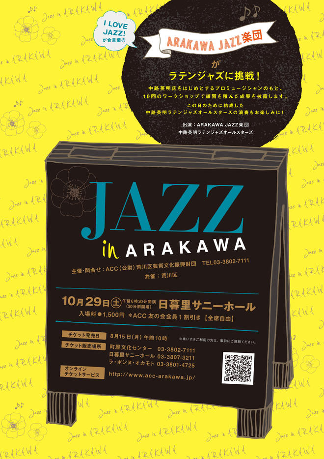 281029　JAZZ_in_ARAKAWA_表.jpg