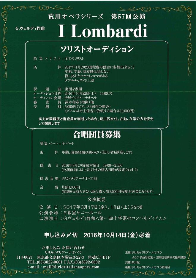 281014　荒川オペラシリーズ ソリスト募集_表.jpg