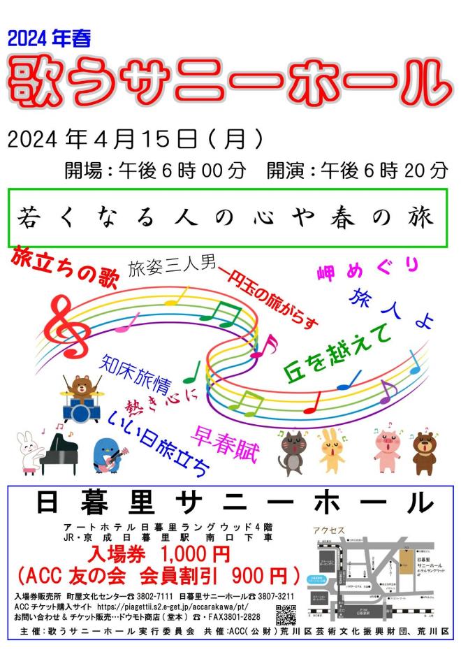 歌うサニーホール　2024年春 曲名入り_page-0001.jpg
