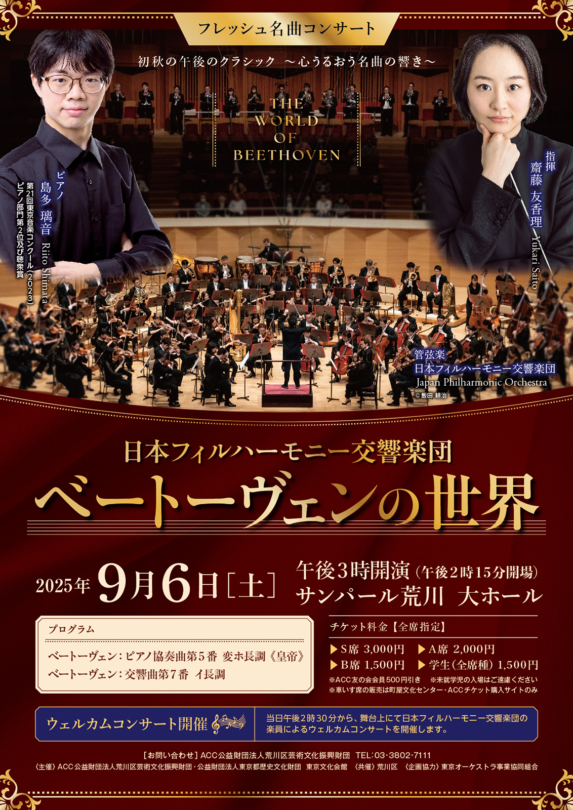 フレッシュ名曲コンサート 日本フィルハーモニー交響楽団「ベートーヴェンの世界」のサムネイル