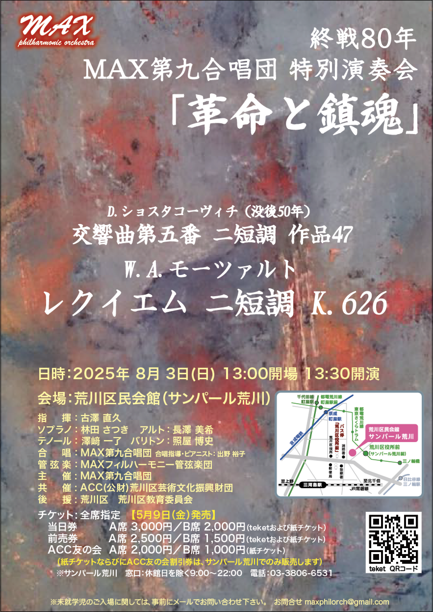 終戦８０年　ＭＡＸ第九合唱団　特別演奏会「革命と鎮魂」のサムネイル