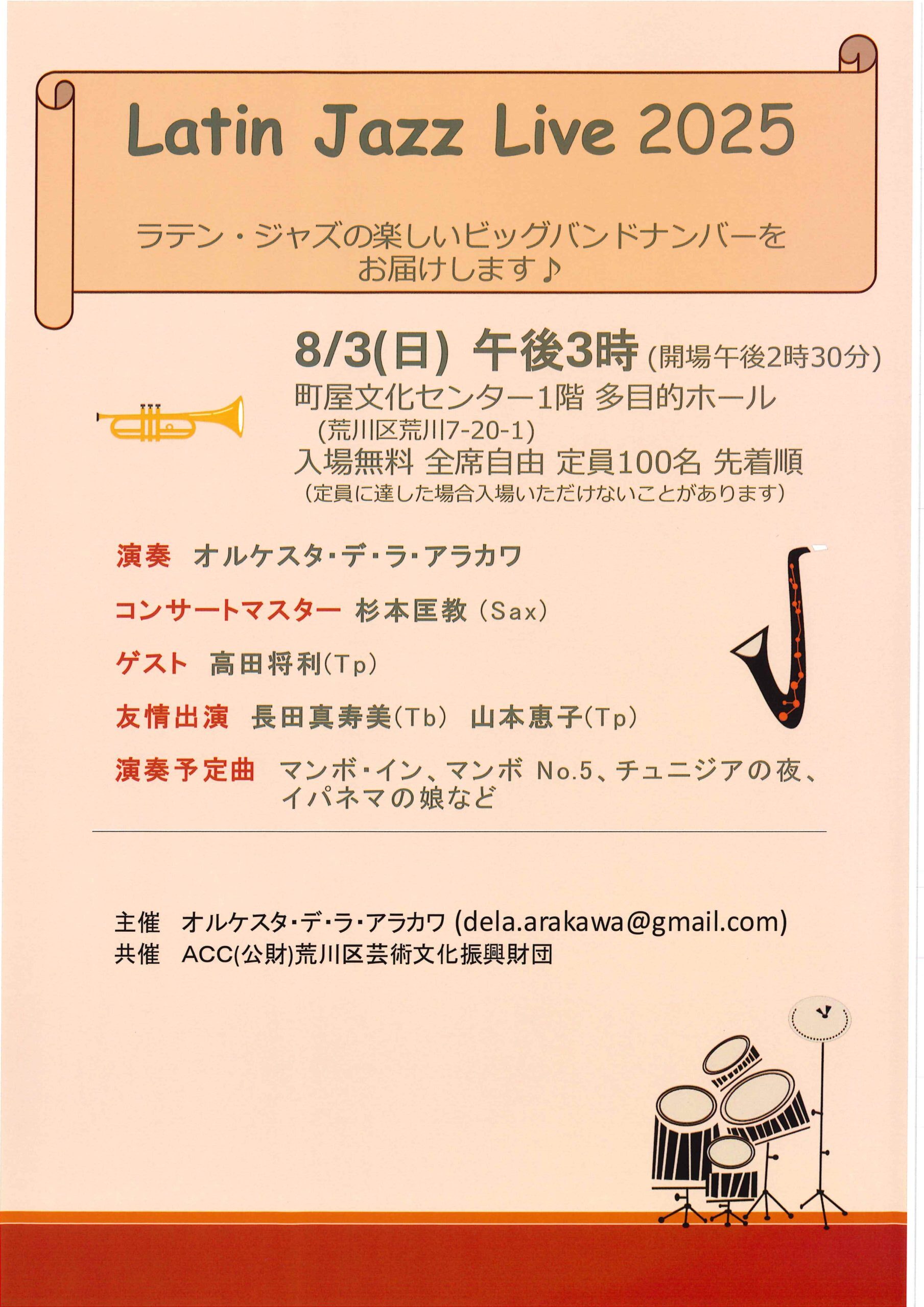 オルケスタ・デ・ラ・アラカワ  Latin Jazz Live 2025のサムネイル