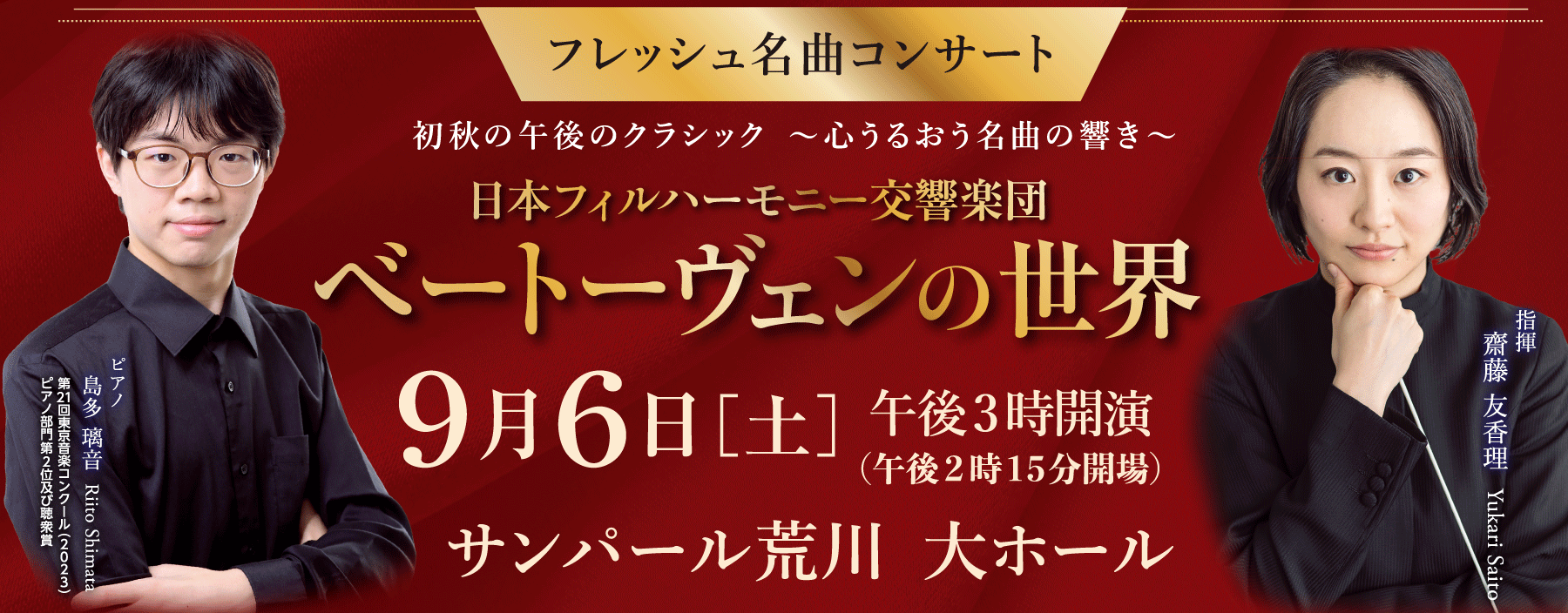 フレッシュ名曲コンサートトップバナー