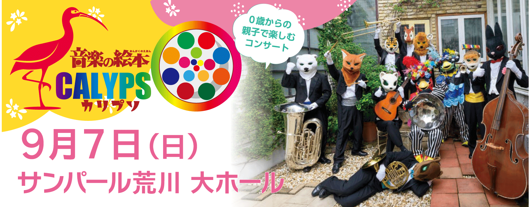 音楽の絵本トップバナー