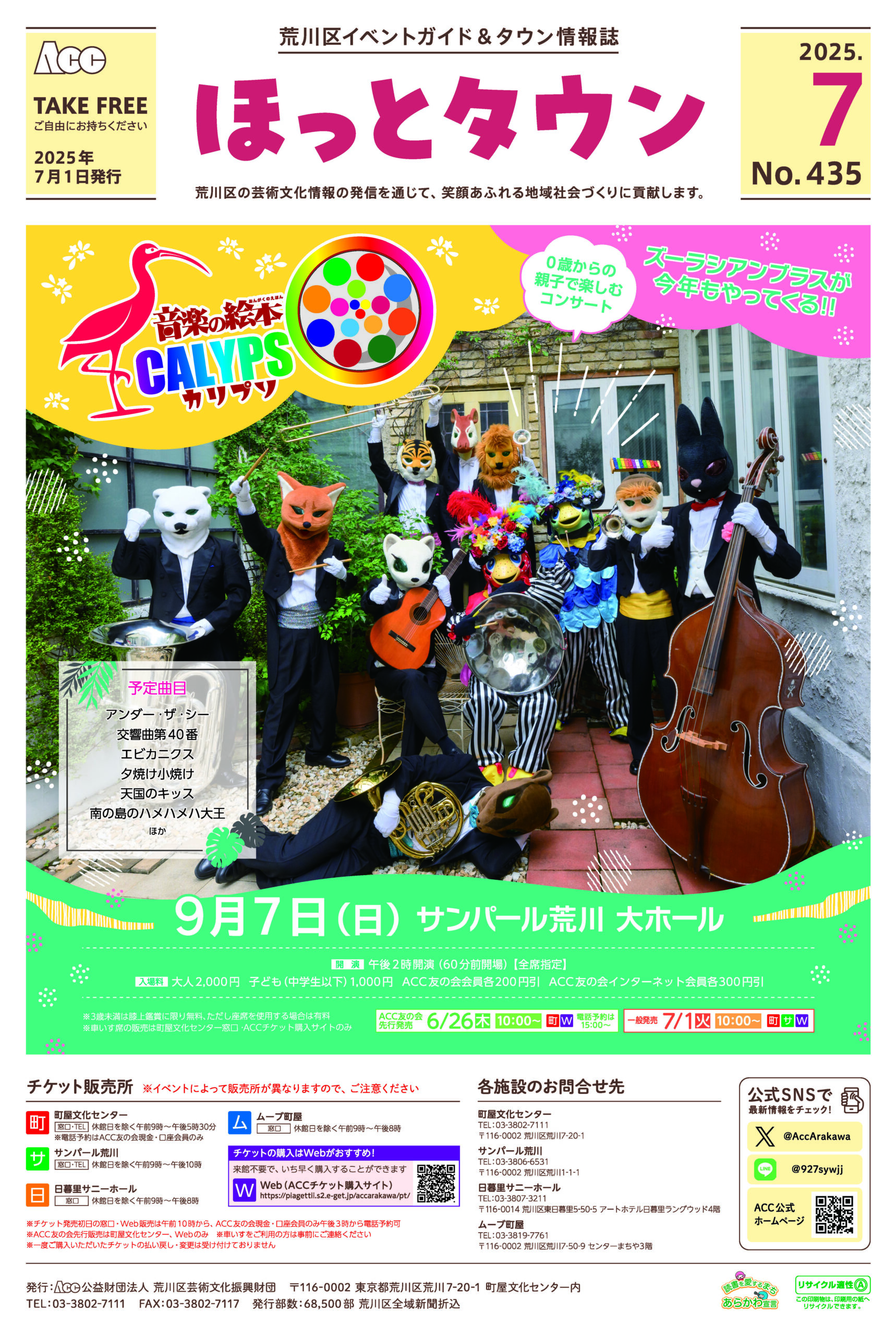 2025年7月号のカバー画像
