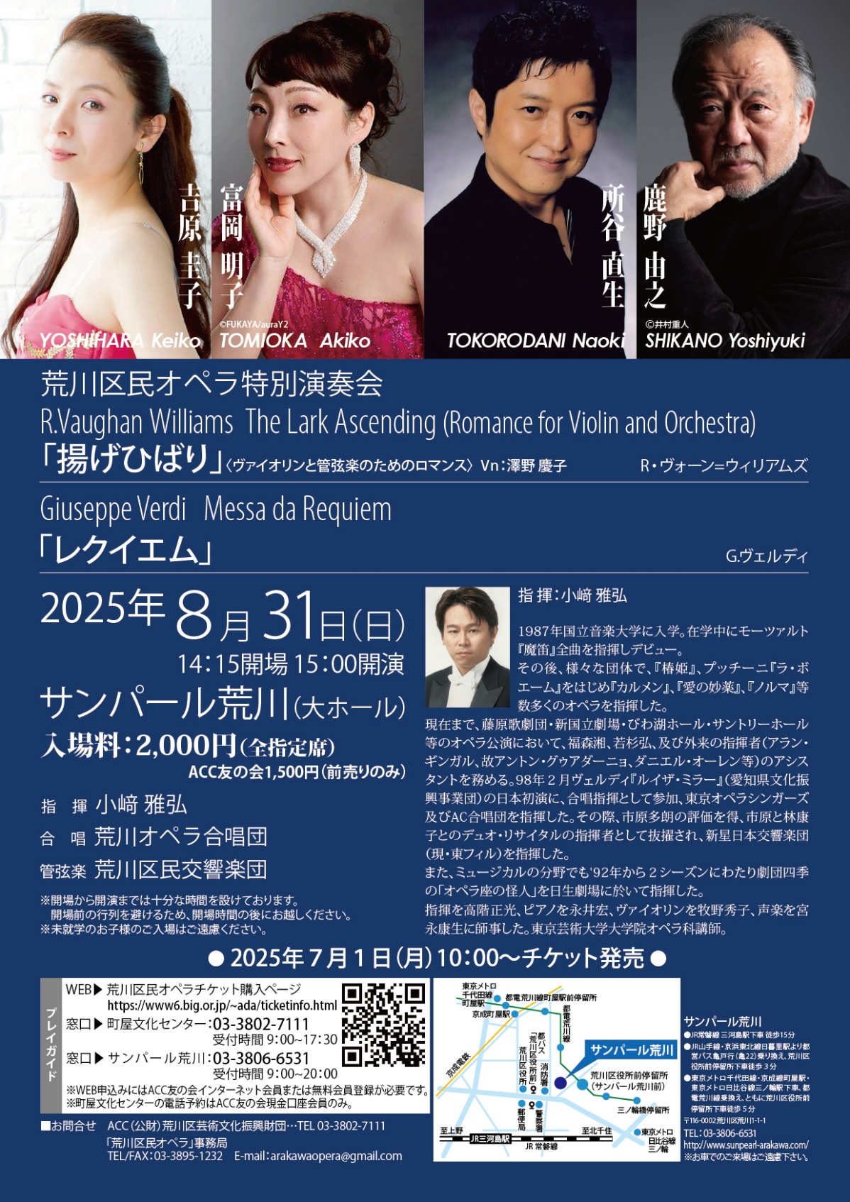 荒川区民オペラ特別演奏会 G.ヴェルディ「レクイエム」のサムネイル