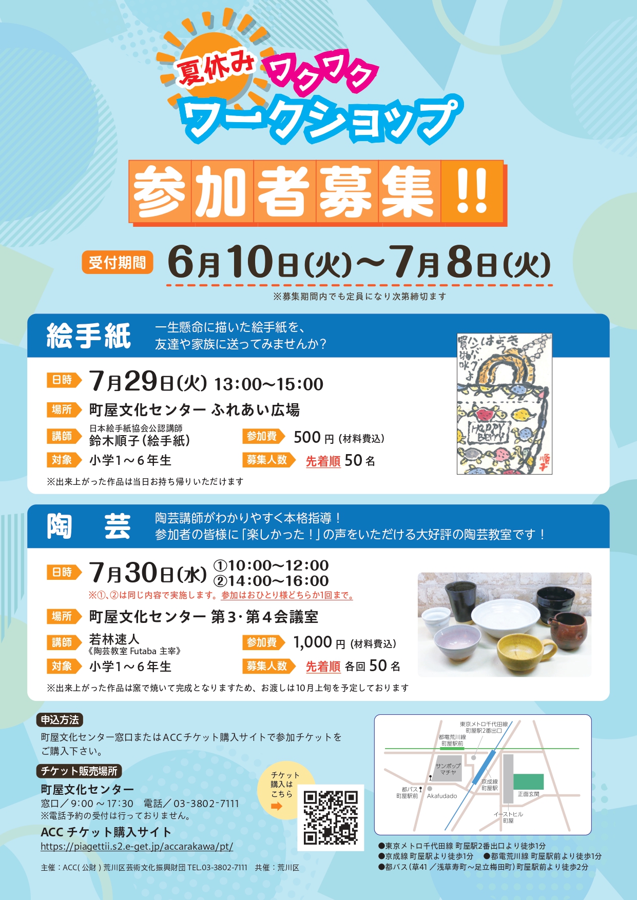 夏休みワクワクワークショップ 参加者募集！！のサムネイル