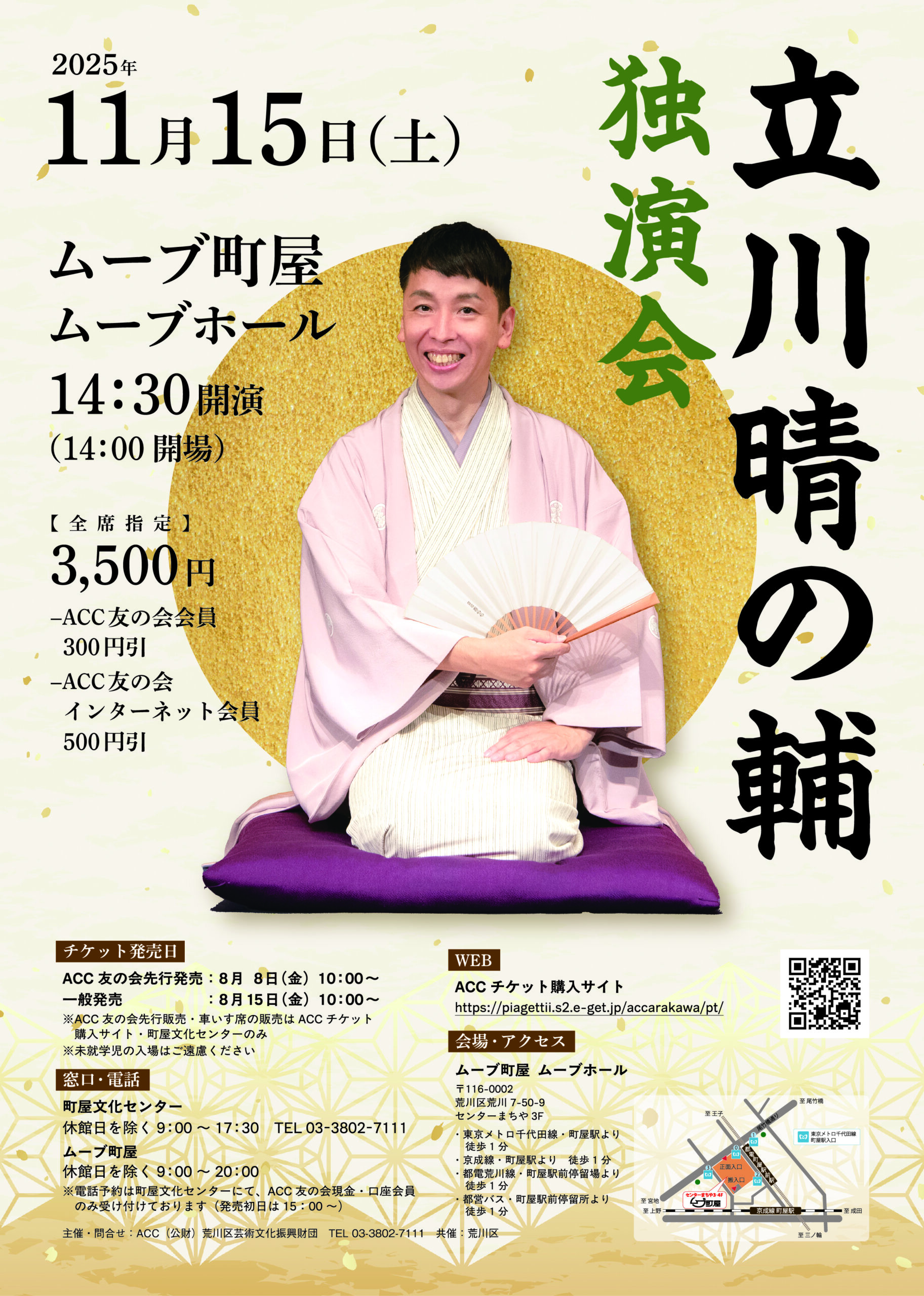 立川晴の輔独演会のサムネイル