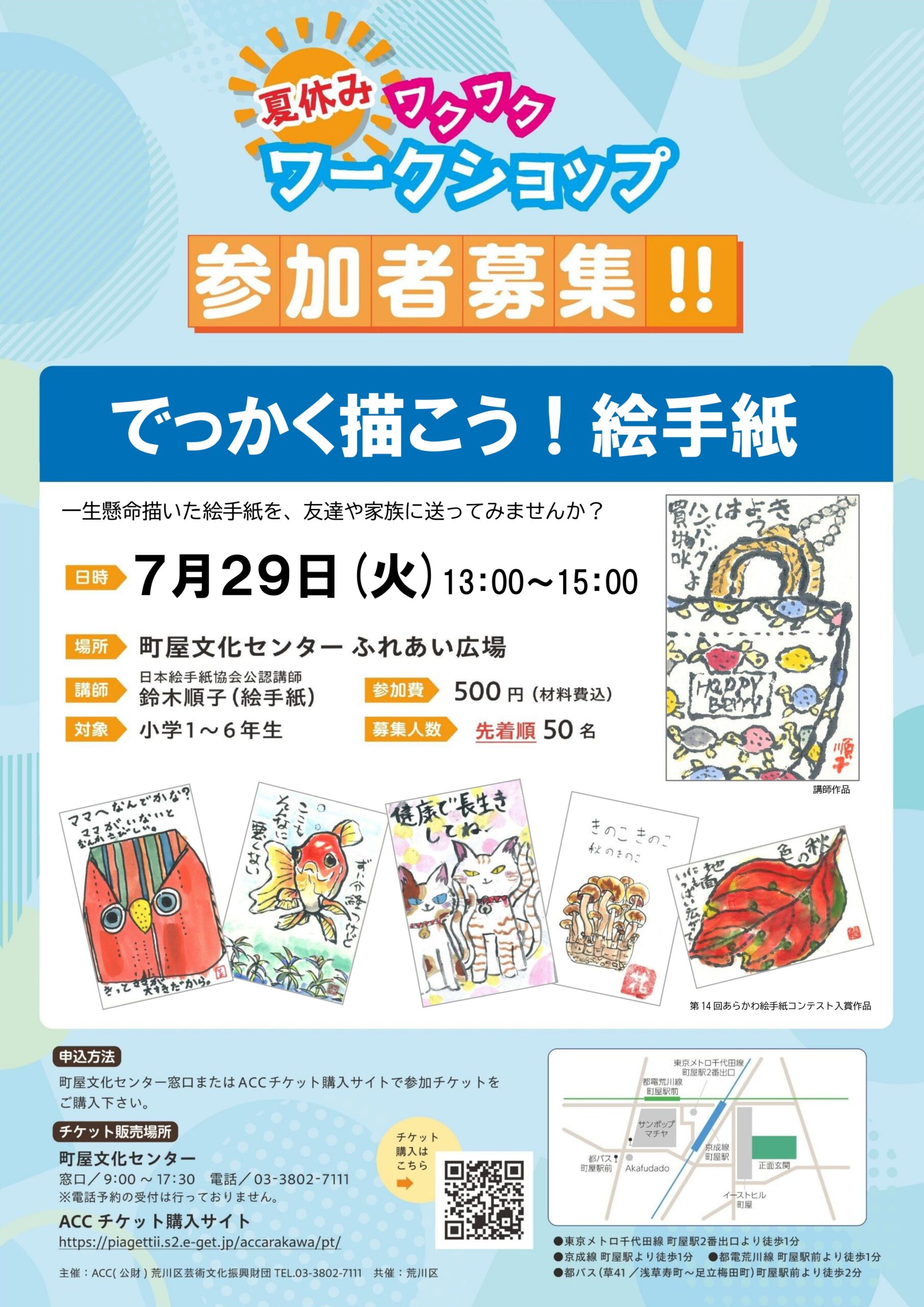 夏休みワクワクワークショップ 参加者募集！！のサムネイル