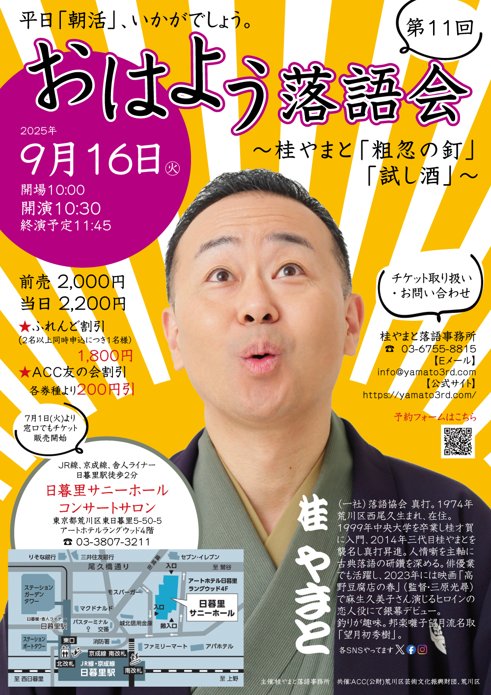 第11回　おはよう落語会～桂やまと「粗忽の釘」「試し酒」～のサムネイル