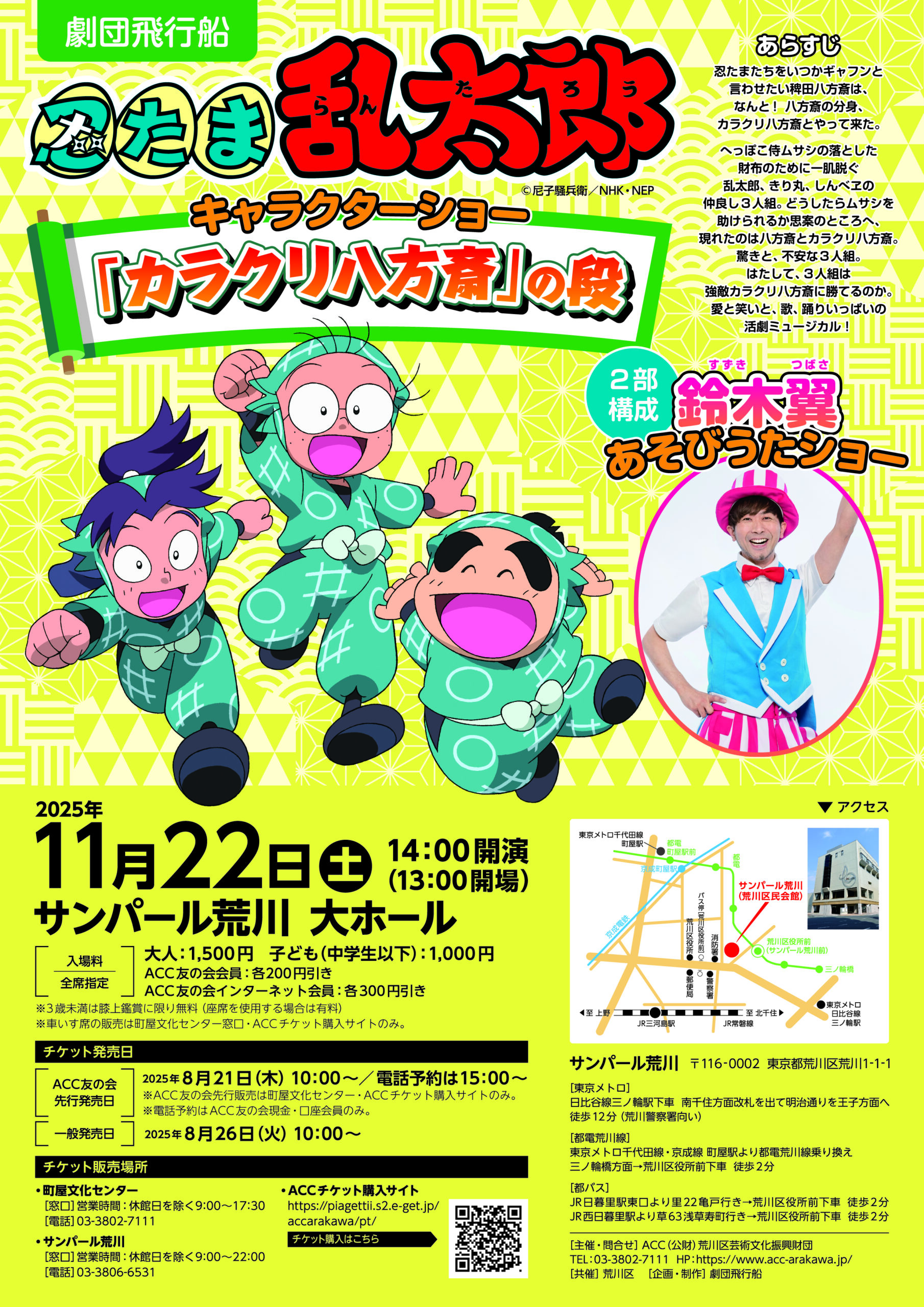 忍たま乱太郎キャラクターショー「カラクリ八方斎」の段＆鈴木翼あそびうたショーのサムネイル