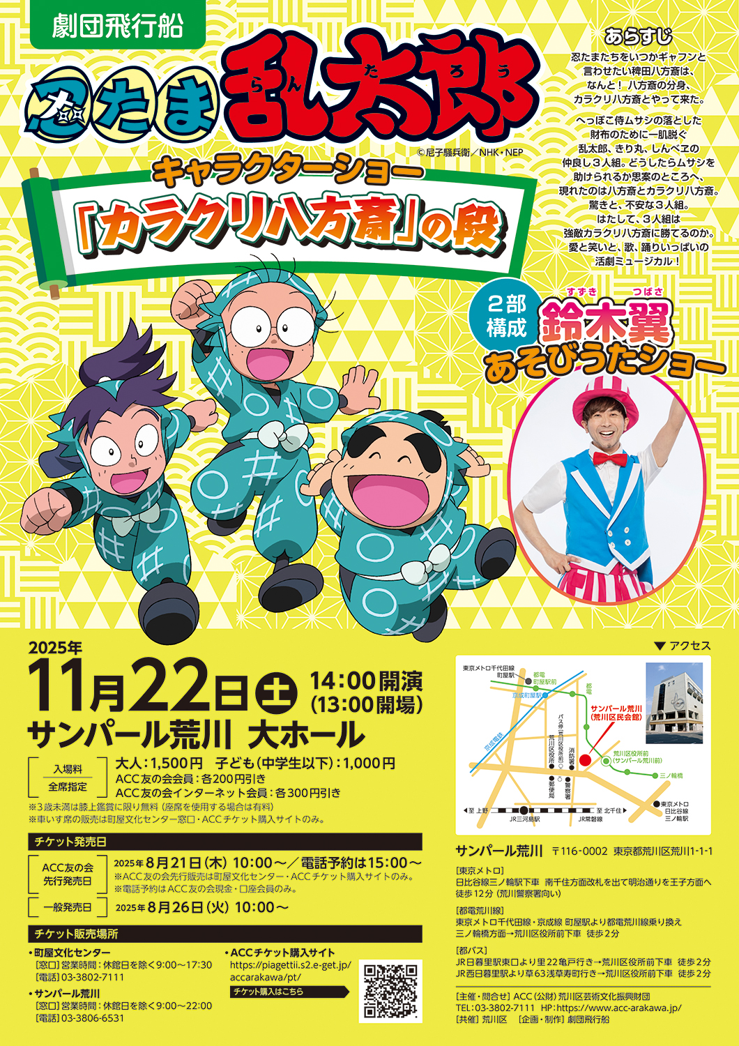 忍たま乱太郎キャラクターショー「カラクリ八方斎」の段＆鈴木翼あそびうたショーのサムネイル