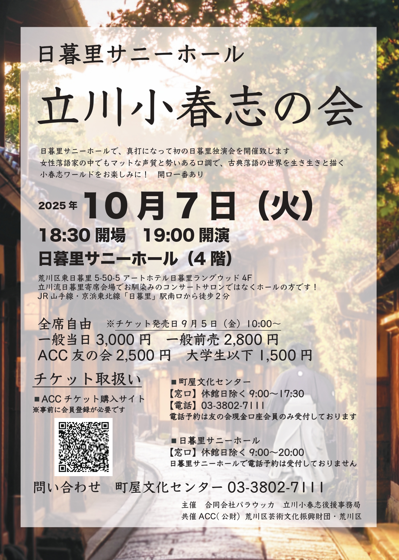立川小春志の会のサムネイル