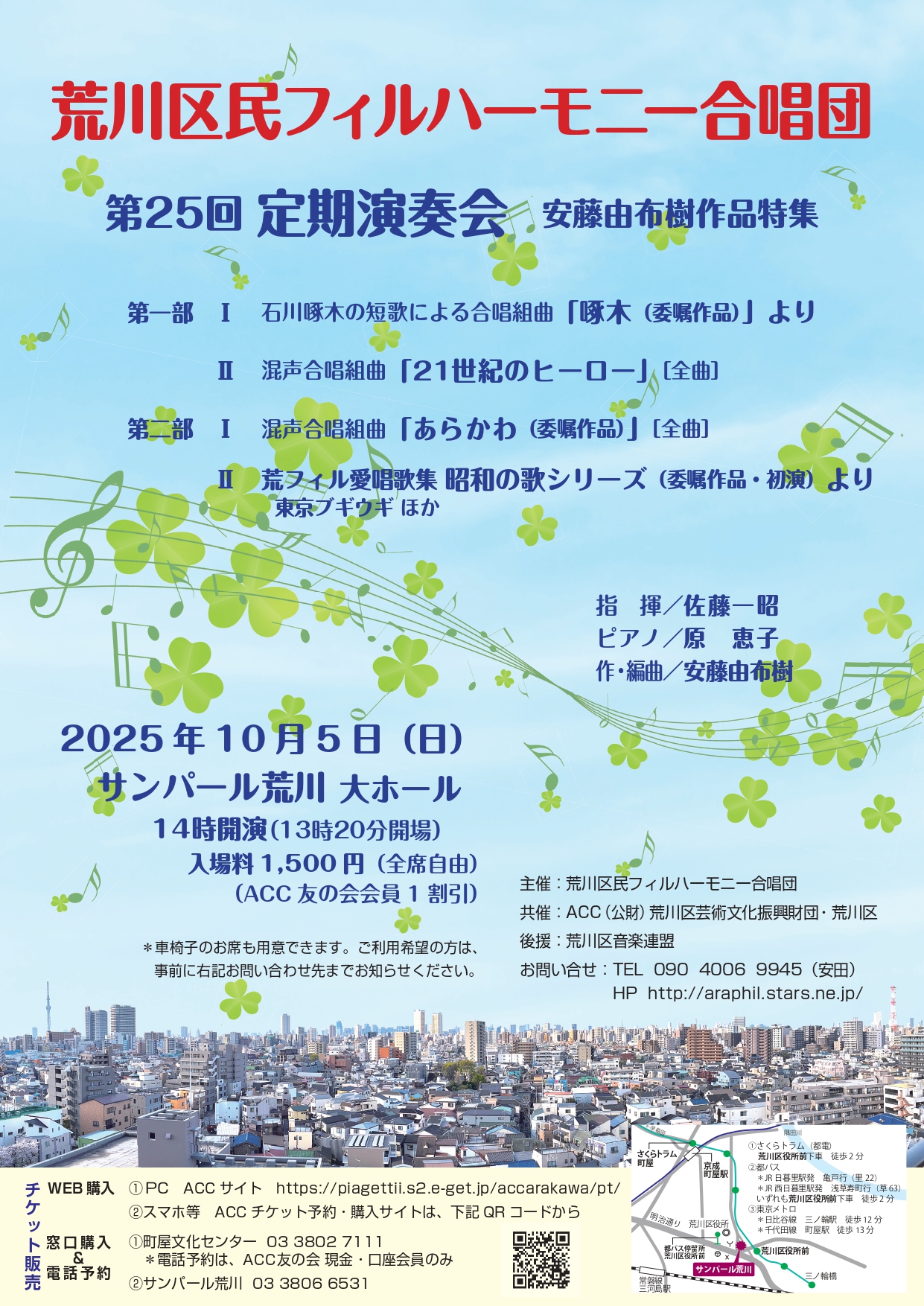 荒川区民フィルハーモニー合唱団 第25回定期演奏会のサムネイル
