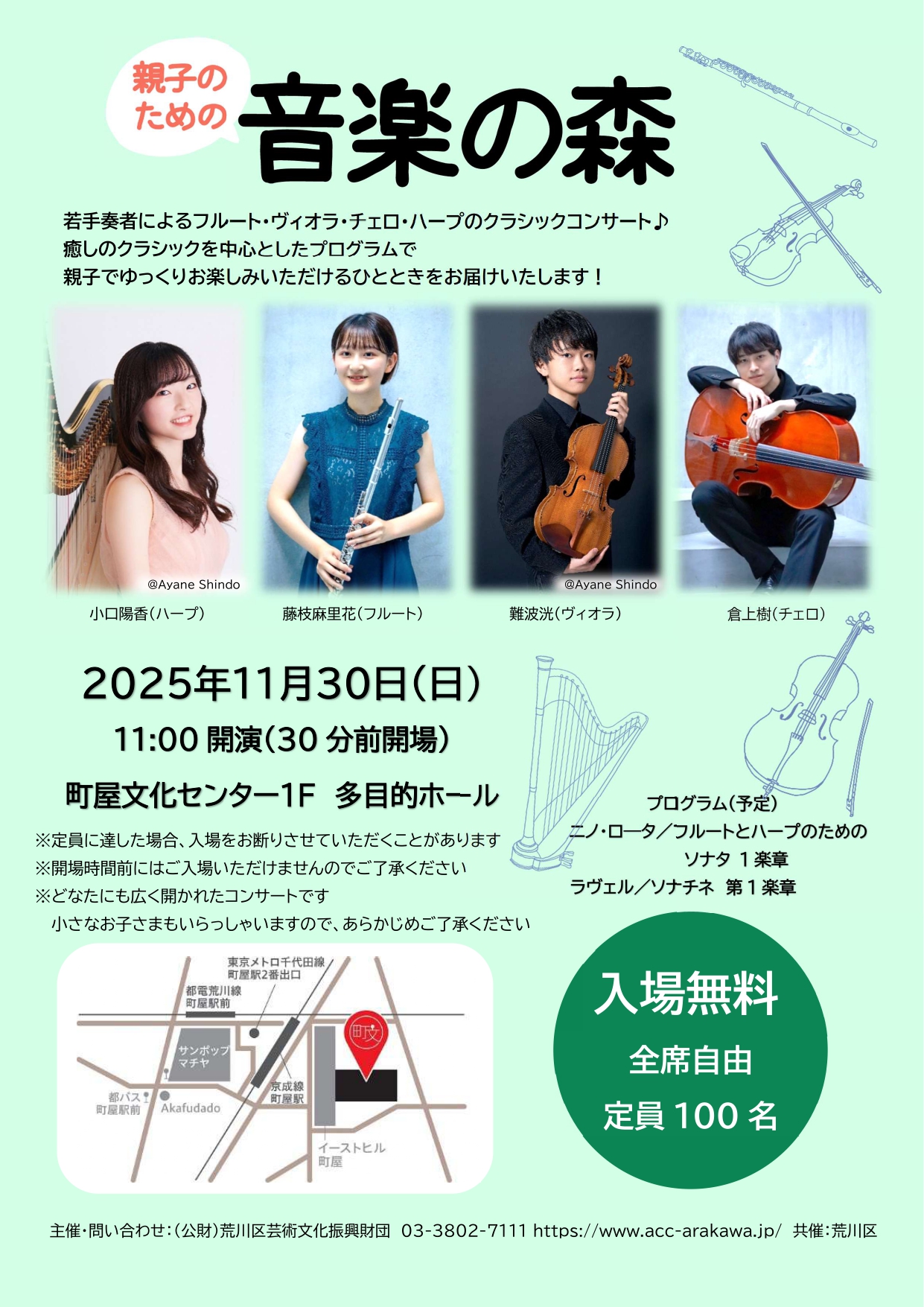 親子のための音楽の森のサムネイル