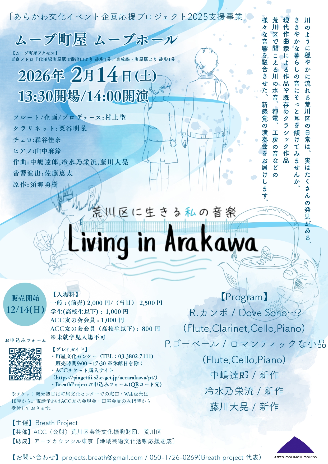 Living in Arakawaのサムネイル