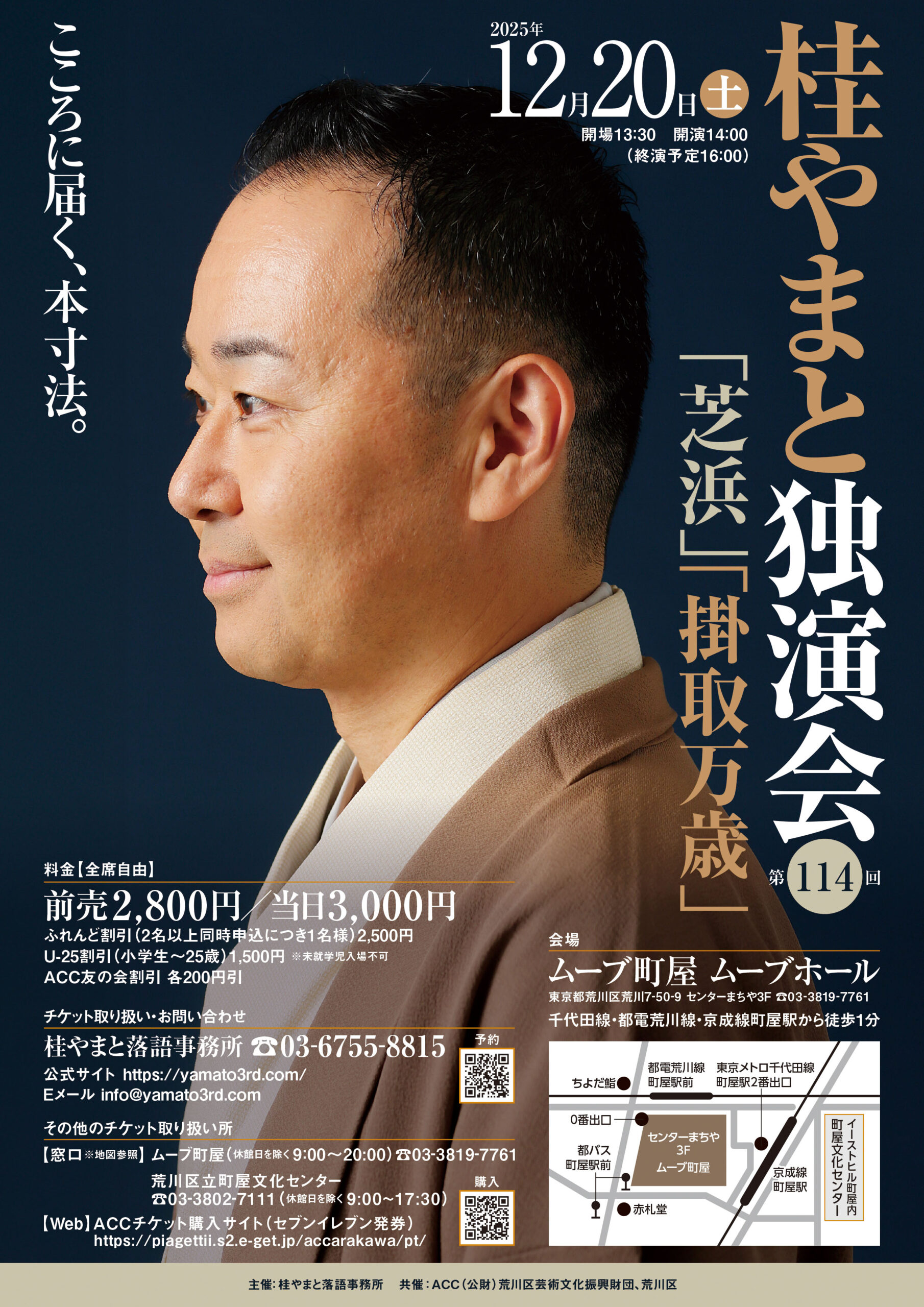 第114回　桂やまと独演会  ～「芝浜」「掛取万歳」～のサムネイル