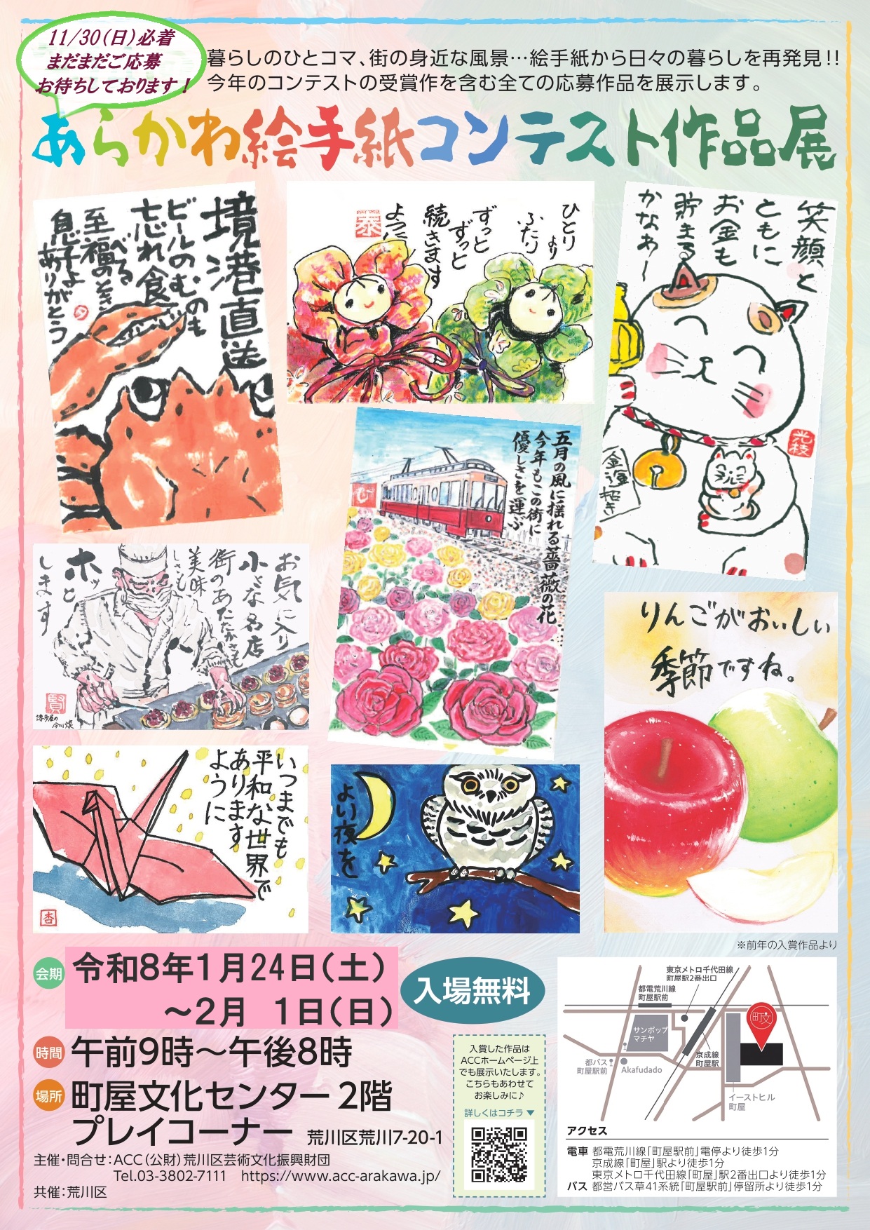 第15回絵手紙コンテスト作品展のサムネイル