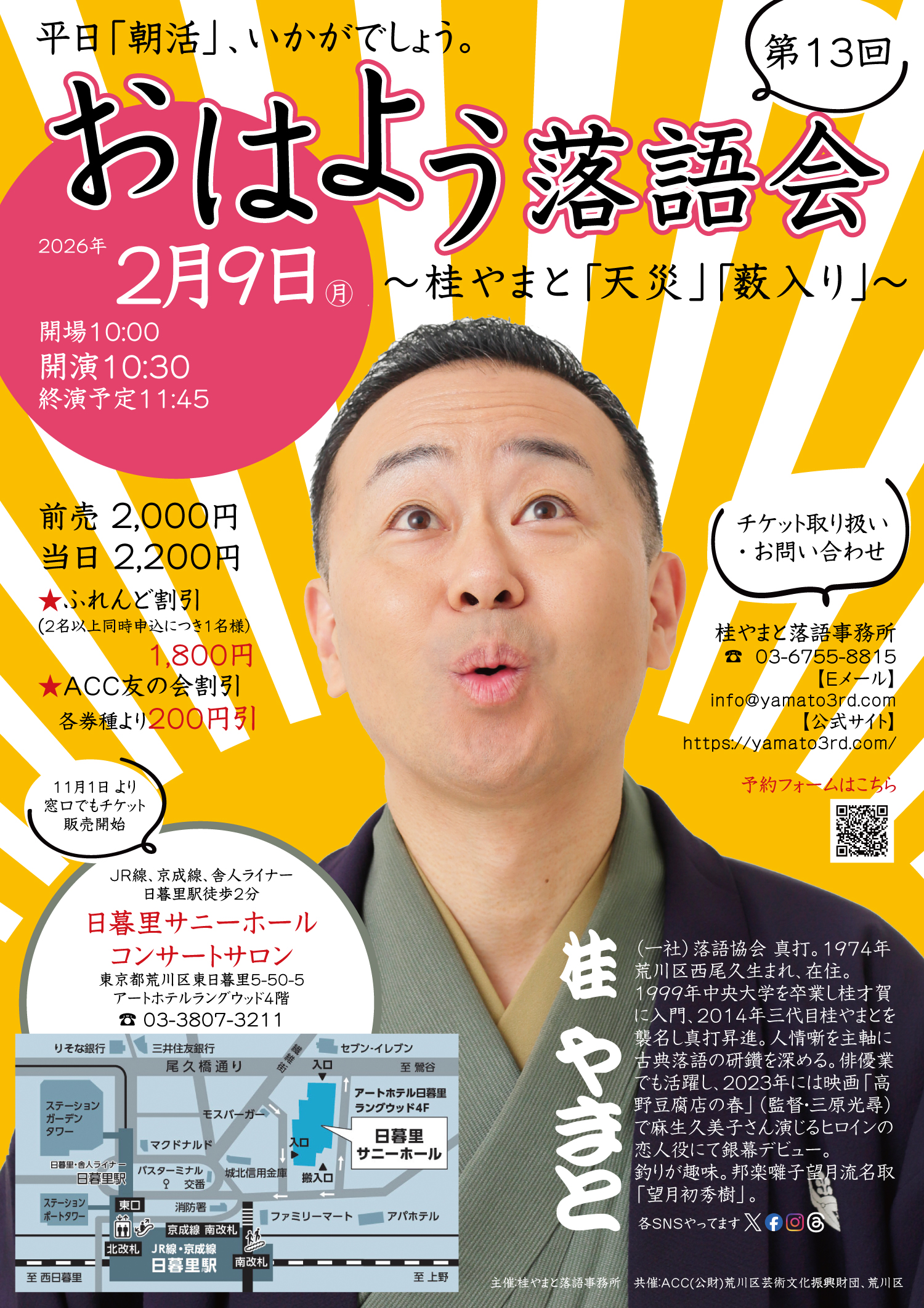 第13回 おはよう落語会~桂やまと「天災」「藪入り」~のサムネイル