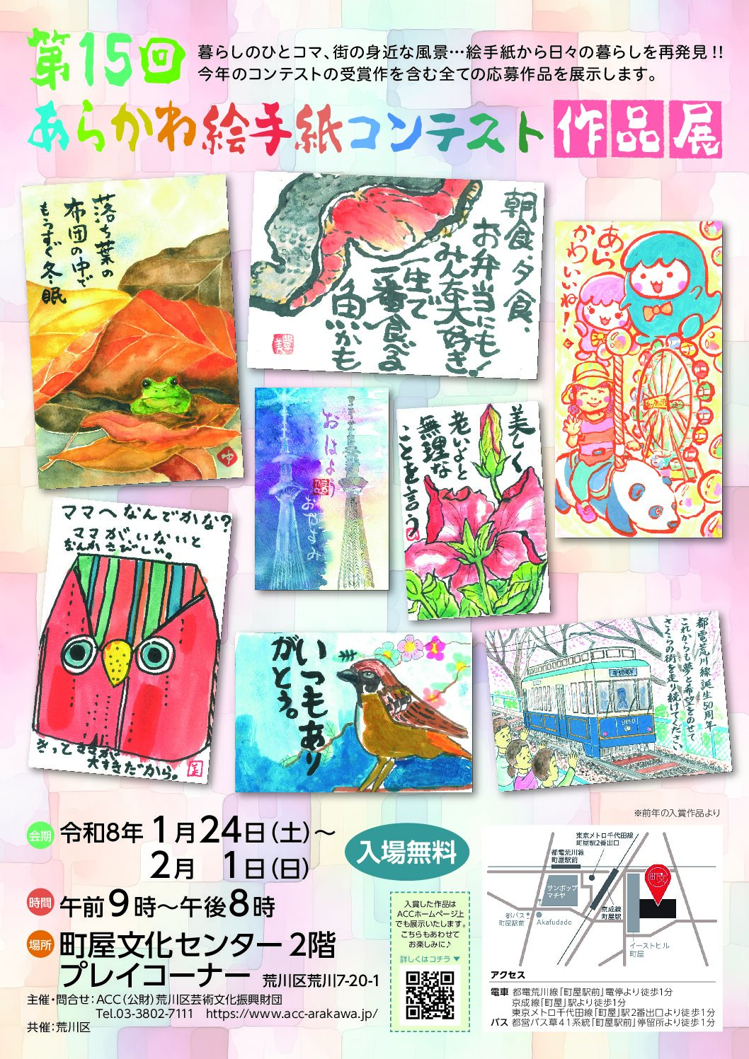 第15回絵手紙コンテスト作品展のサムネイル