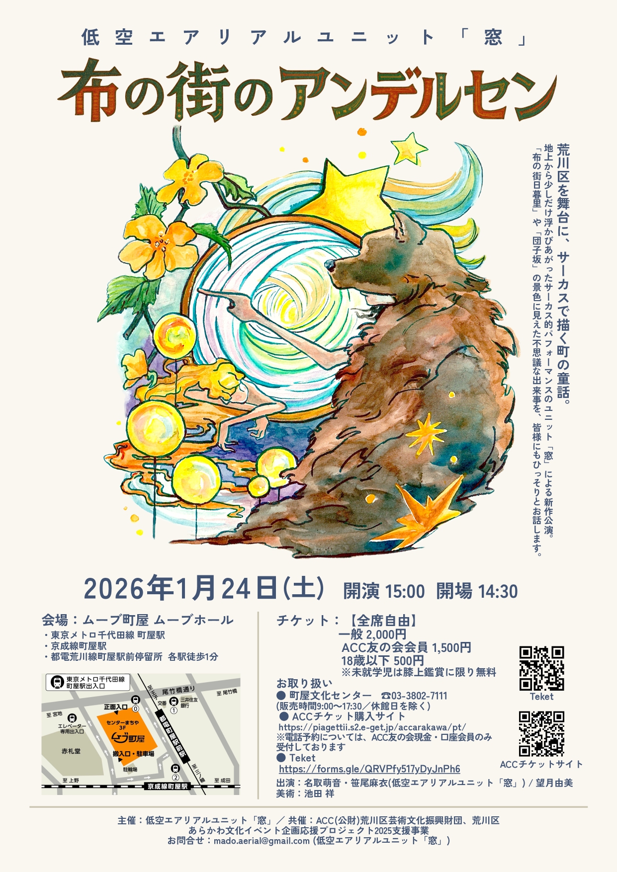 布の街のアンデルセンのサムネイル