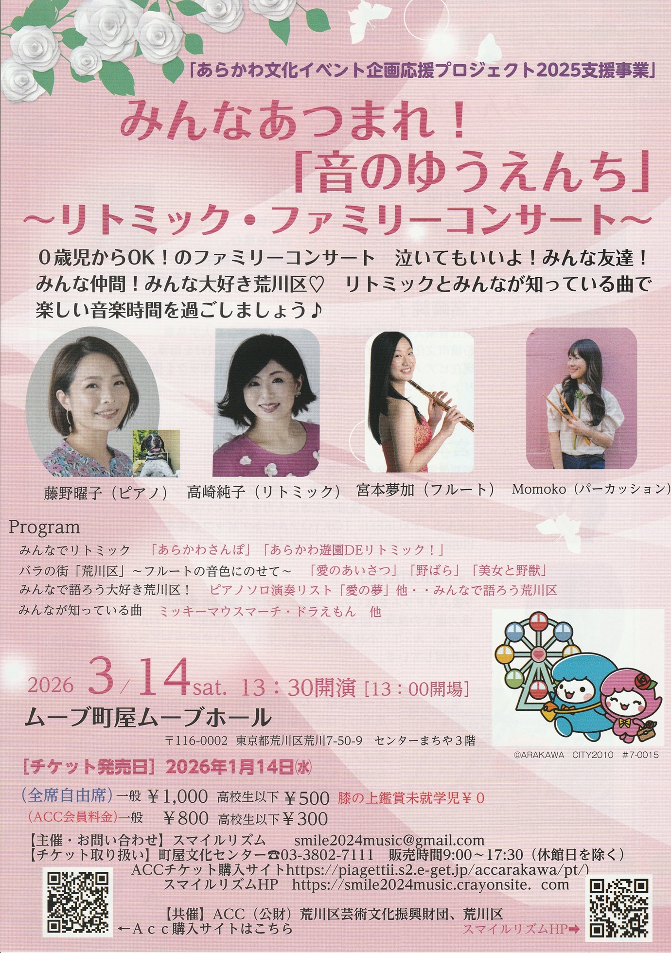 みんなあつまれ! 「音のゆうえんち」 リトミック·ファミリーコンサートのサムネイル