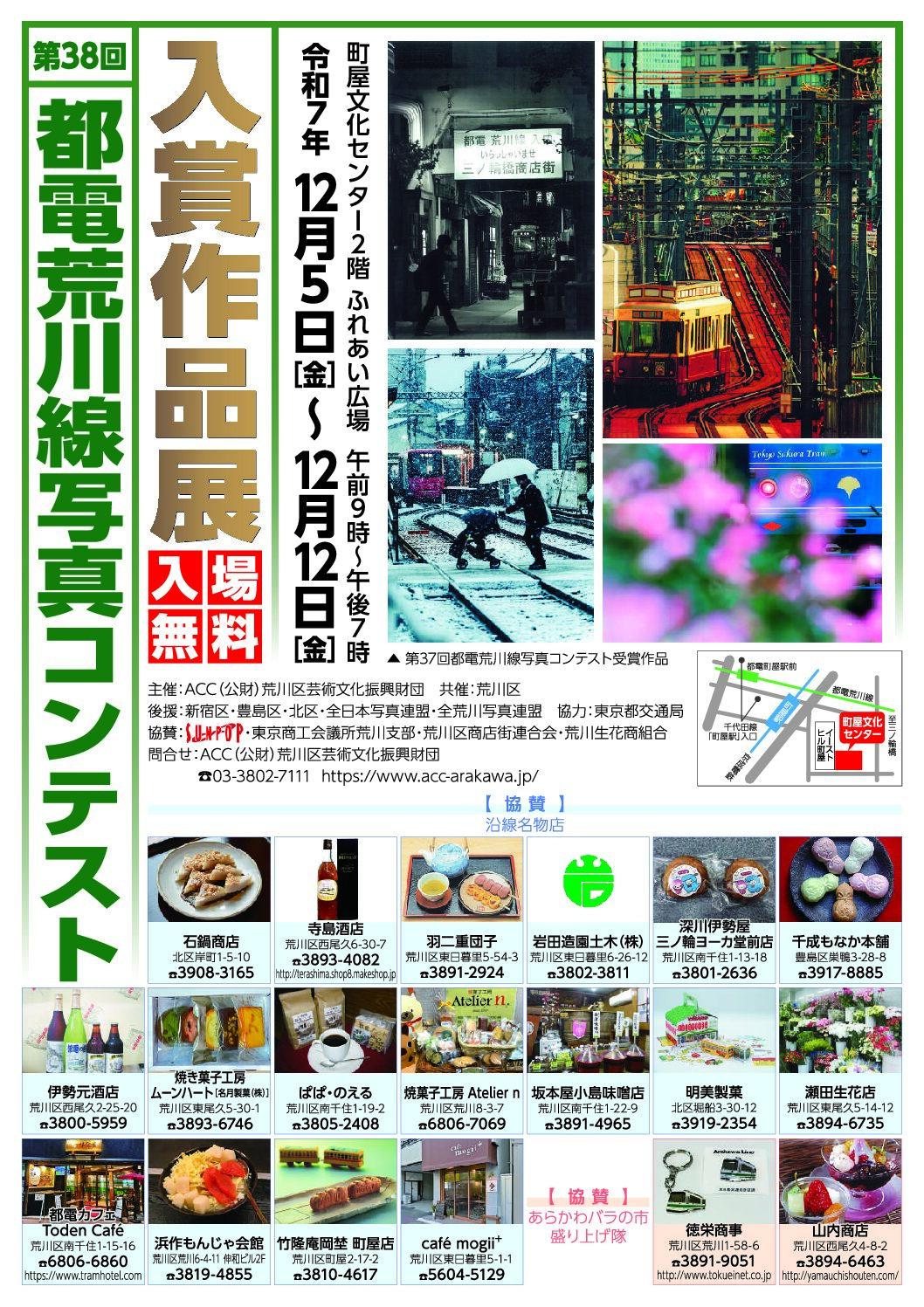 第38回 都電荒川線写真コンテスト入賞作品展のサムネイル