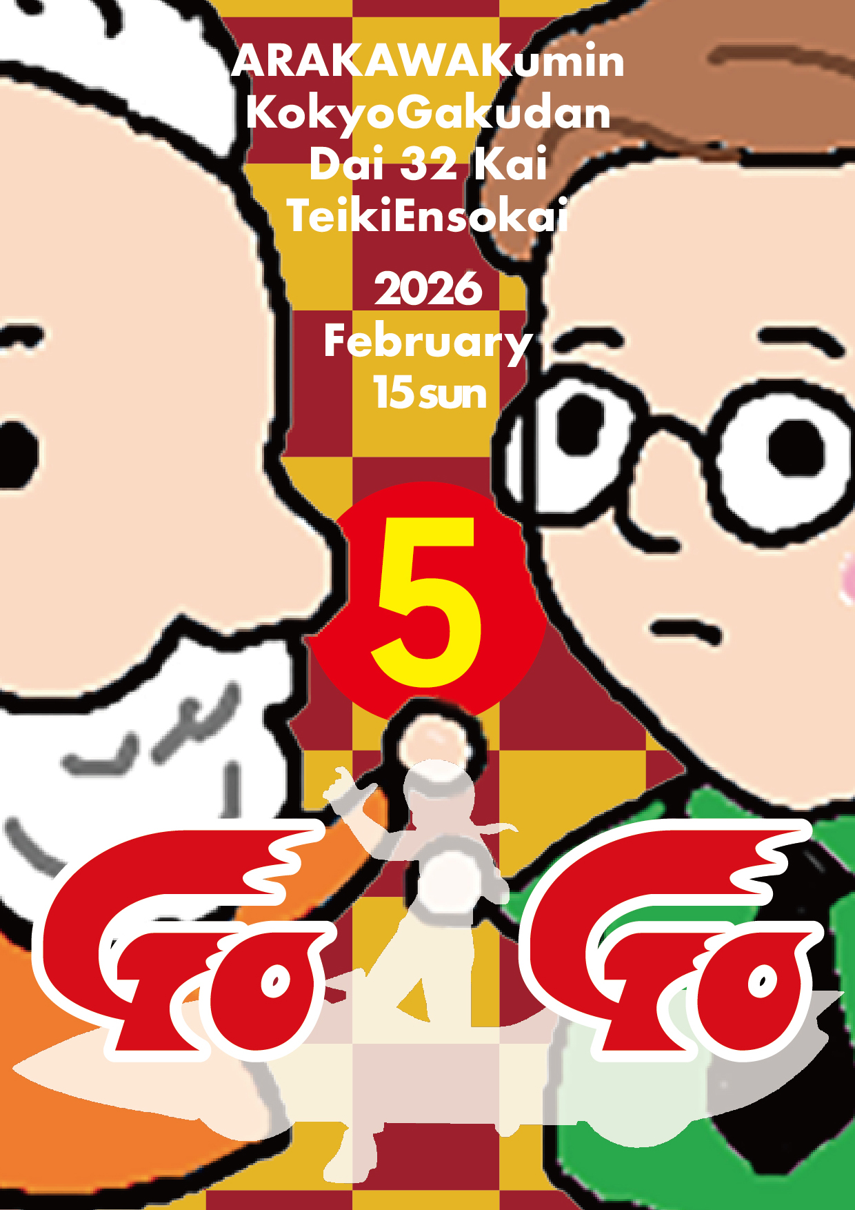 荒川区民交響楽団 第32回定期演奏会のサムネイル