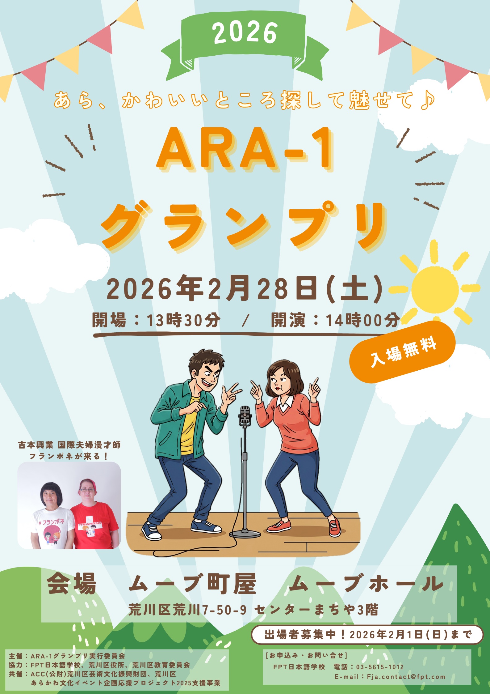 あら、かわいいところ探して魅せて♪ ARA-１グランプリ【出場者募集中！】のサムネイル