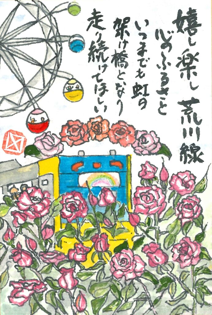 あらかわ部門入選_佐賀県　中尾 田鶴子 様