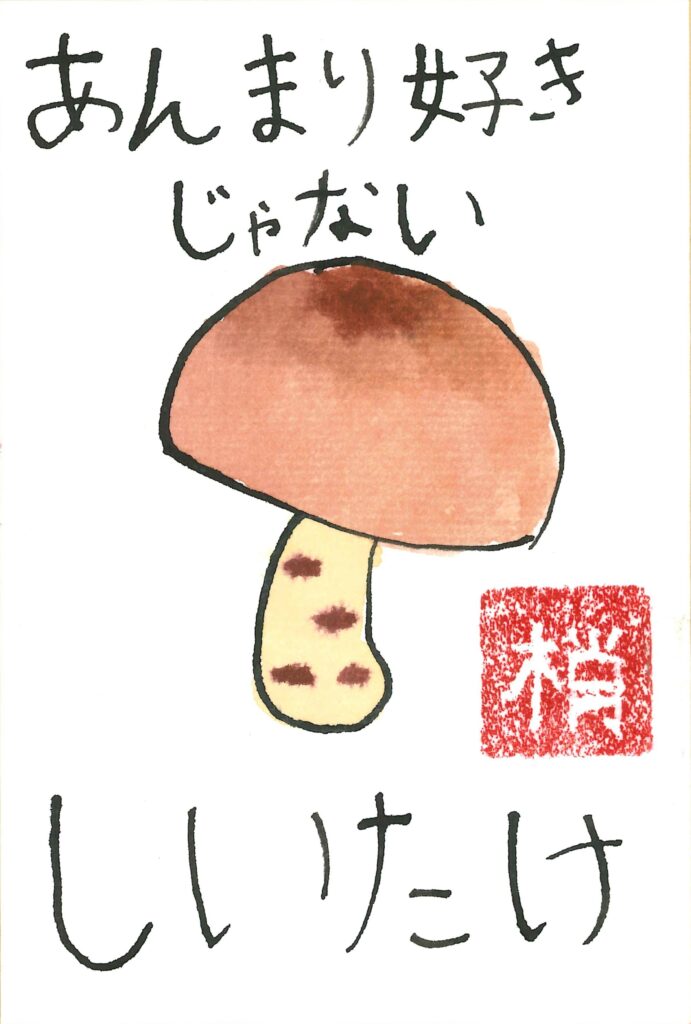 こども部門入選_東京都　飯田 梢 様