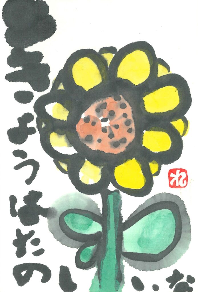 こども部門入選_東京都　髙橋 れいか 様