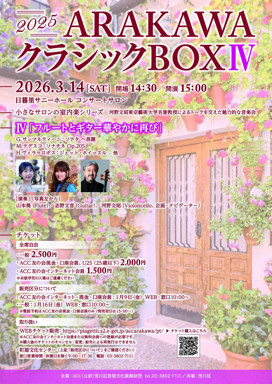 2025ARAKAWAクラシックBOXⅣのサムネイル