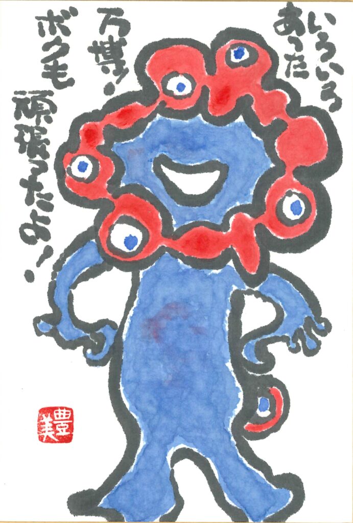 一般部門入選_東京都　沼尾 豊美 様