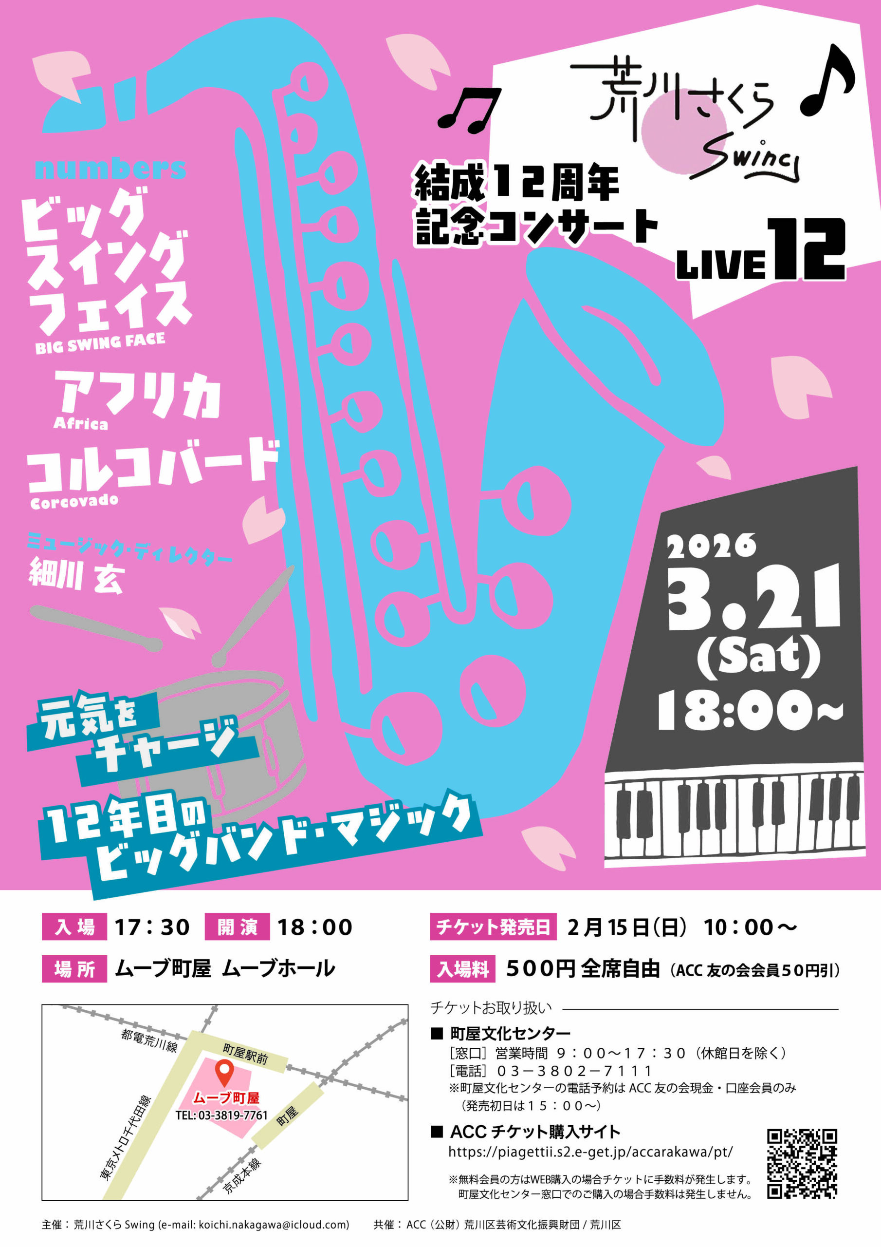 荒川さくらSwing Live 12のサムネイル