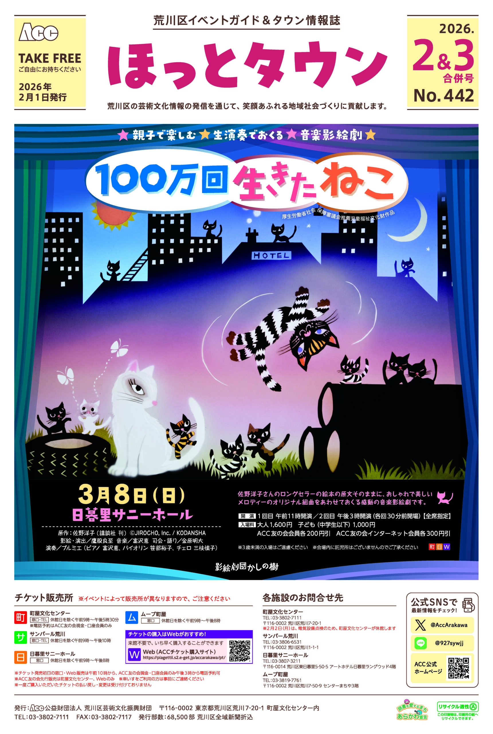 2026年2・3月合併号のカバー画像