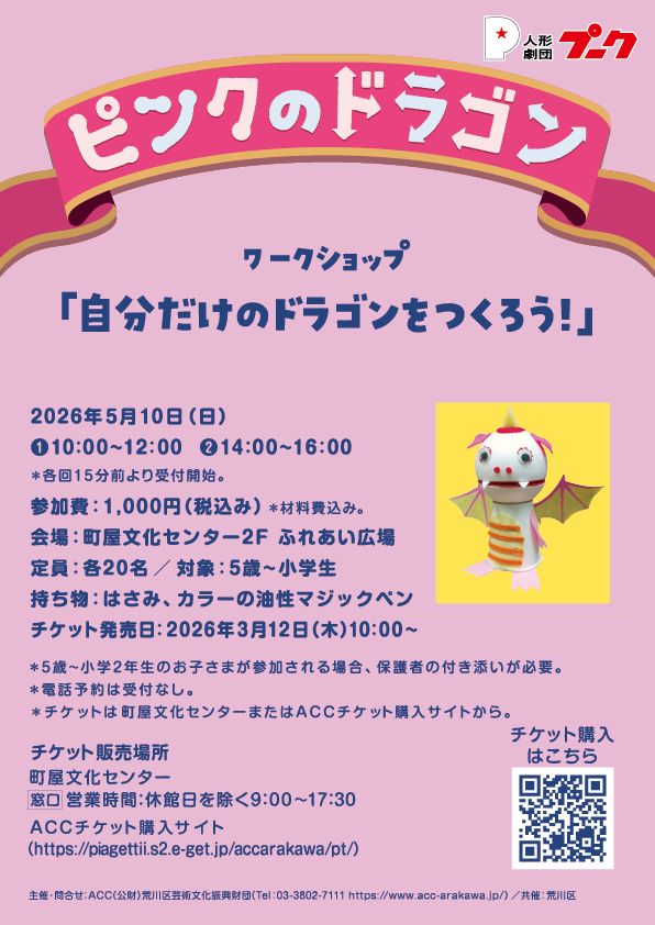 ワークショップ「自分だけのドラゴンをつくろう！」のサムネイル