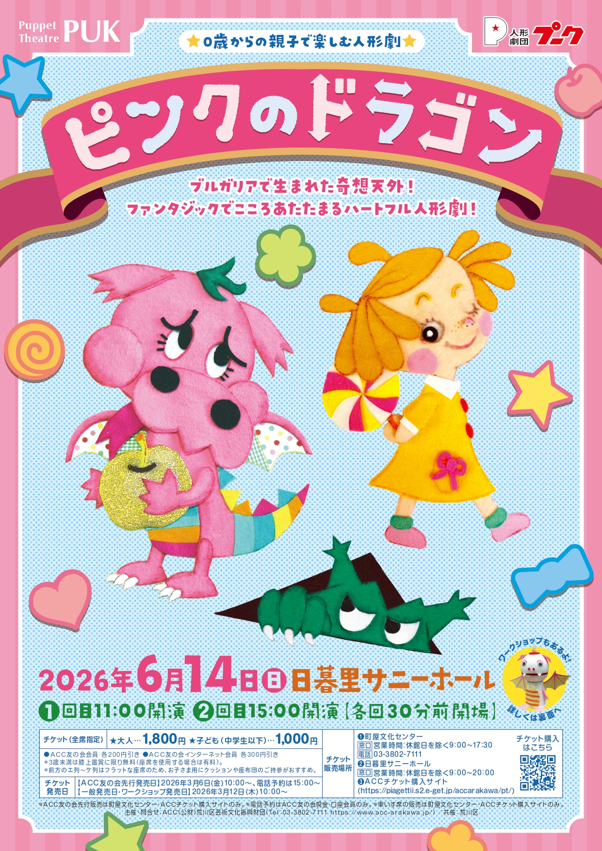 0歳からの親子で楽しむ人形劇「ピンクのドラゴン」のサムネイル