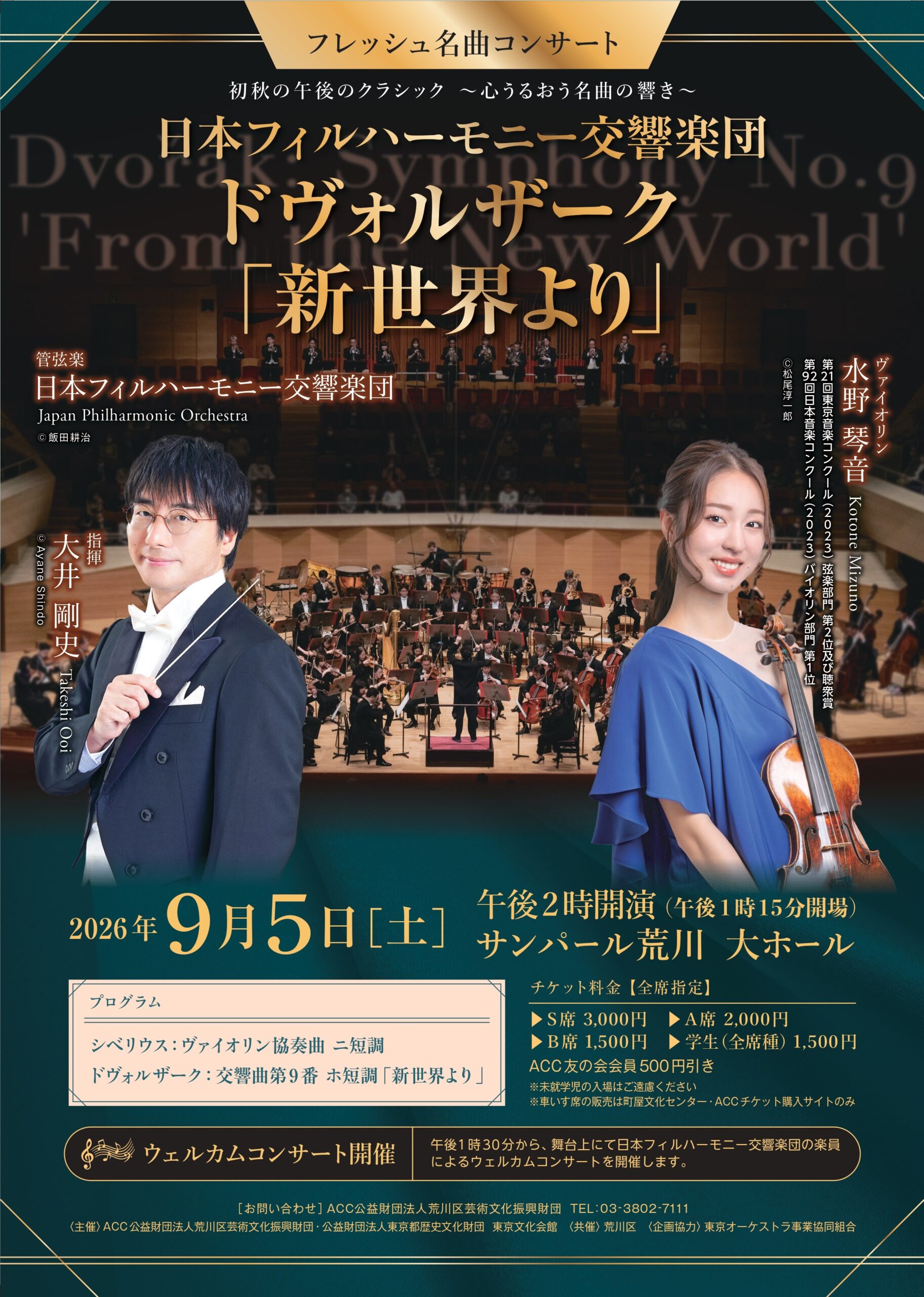 フレッシュ名曲コンサート　日本フィルハーモニー交響楽団　ドヴォルザーク「新世界より」のサムネイル