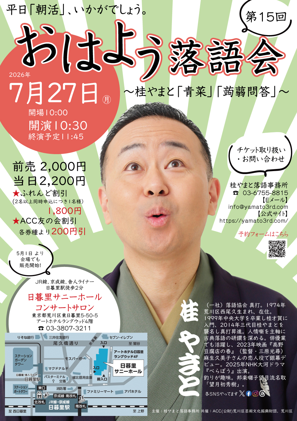 第15回 おはよう落語会 ～桂やまと「青菜」「蒟蒻問答」～のサムネイル