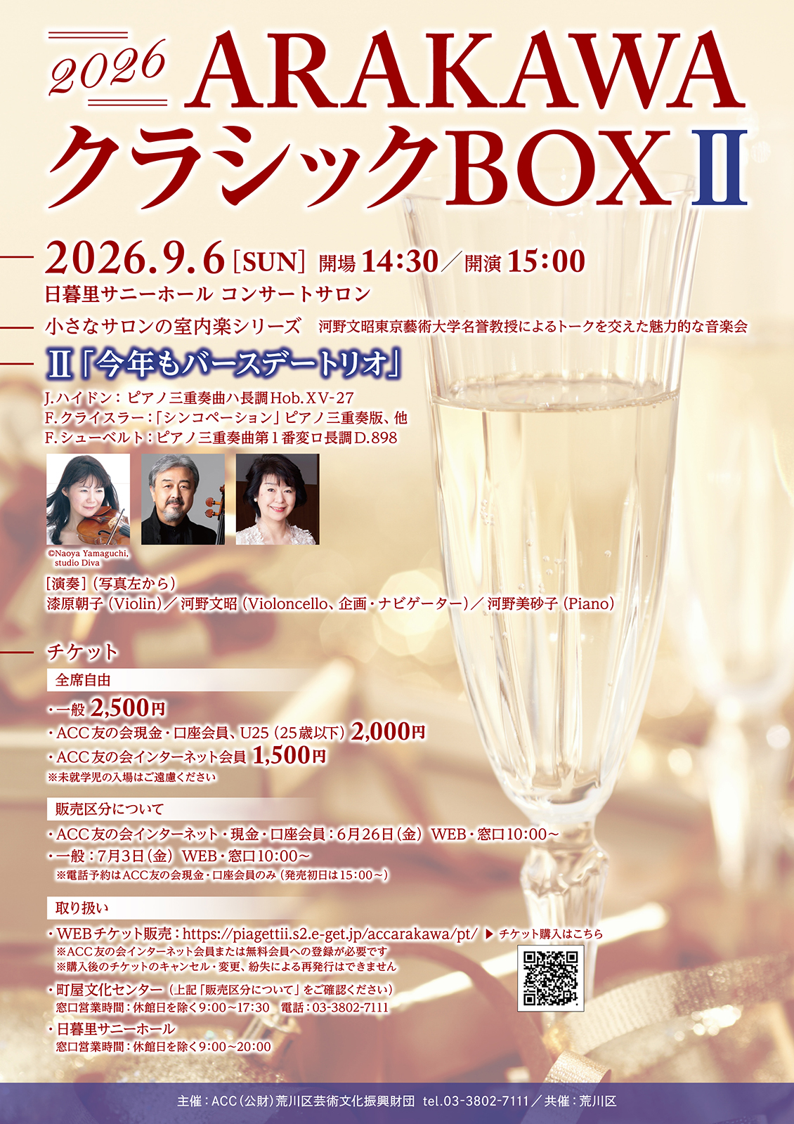 2026ARAKAWAクラシックBOXⅡのサムネイル