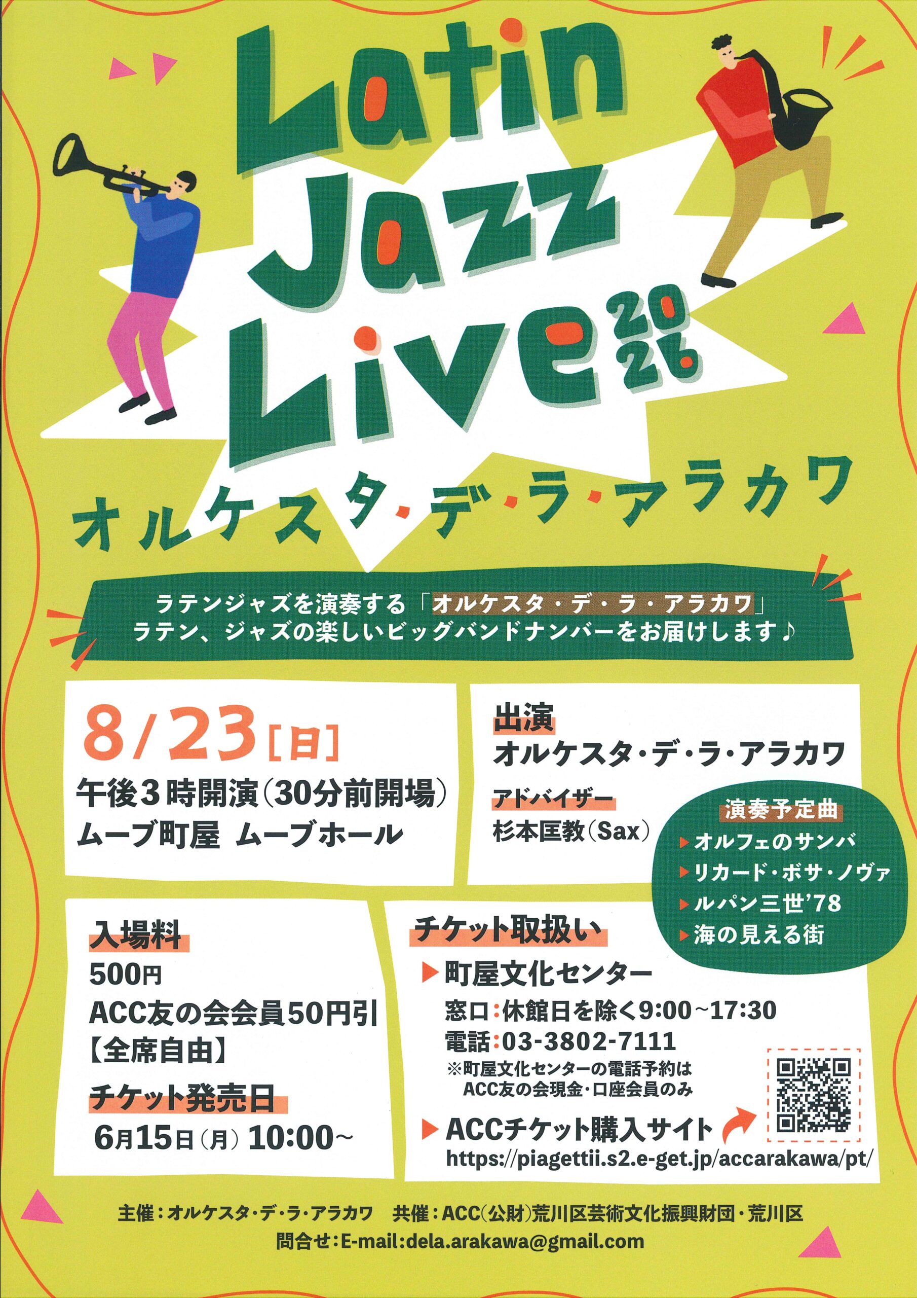 オルケスタ・デ・ラ・アラカワ　Latin Jazz Live 2026のサムネイル