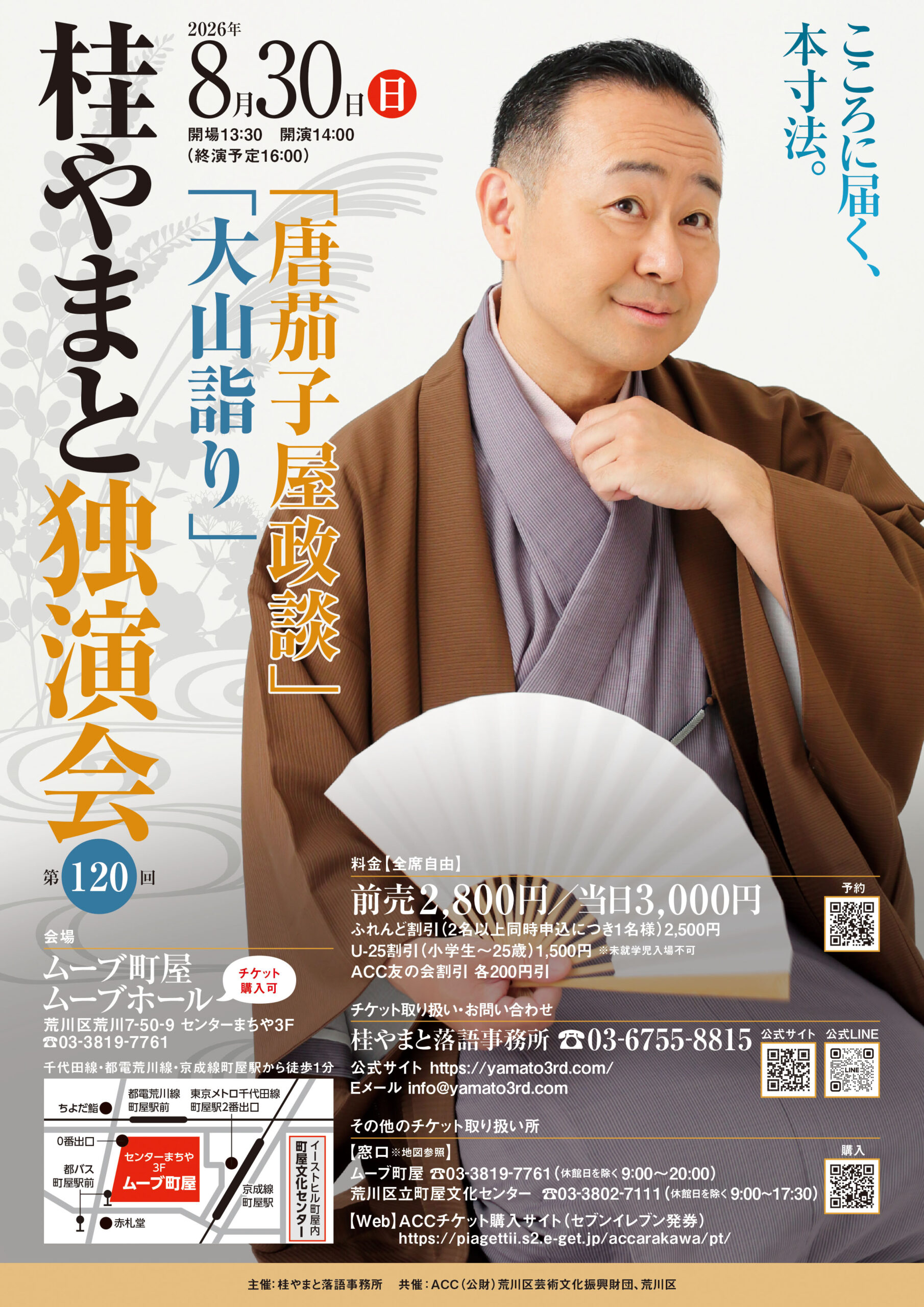 第120回　桂やまと独演会～「唐茄子屋政談」「大山詣り」～のサムネイル