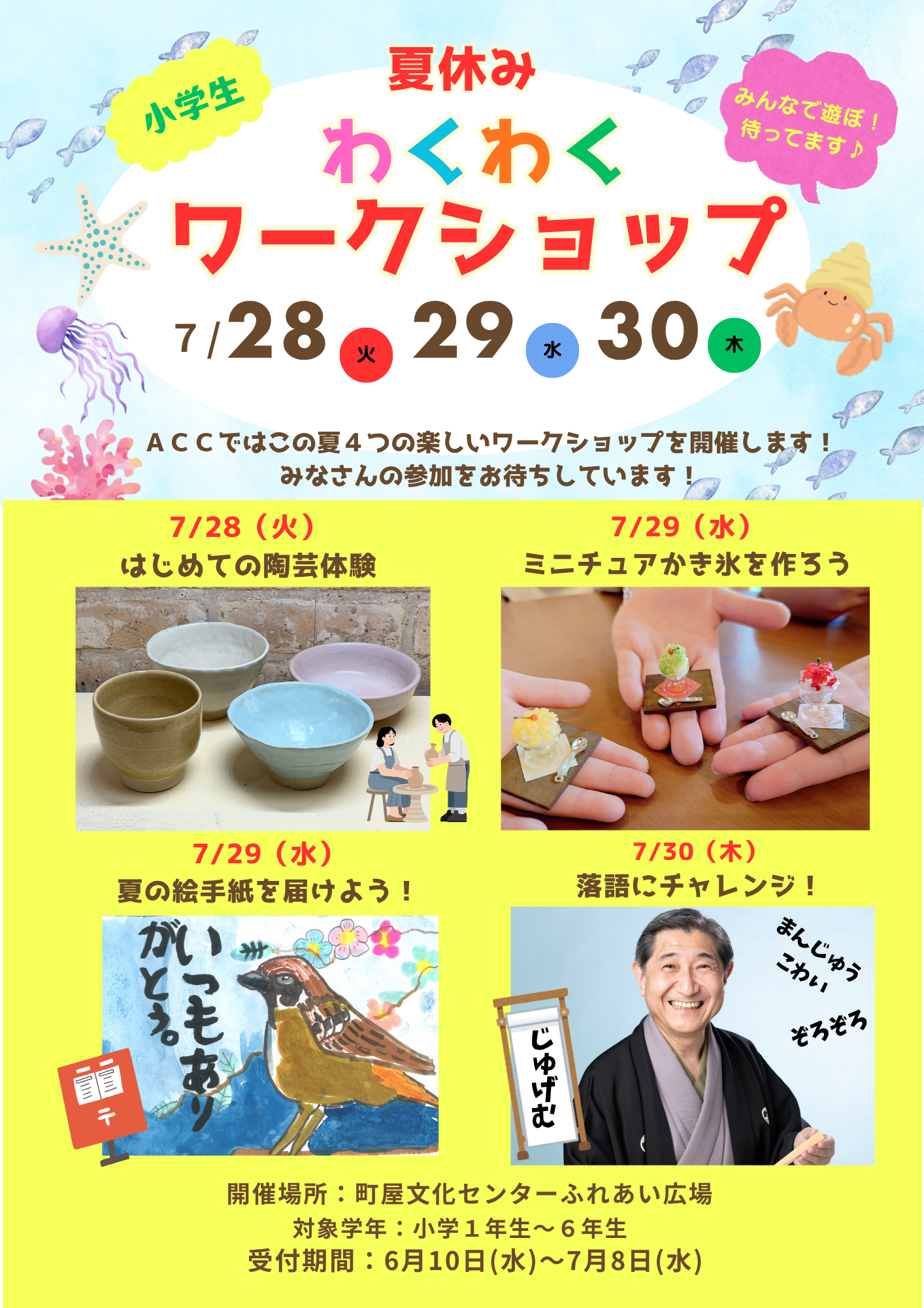 ★夏休み★わくわくワークショップのサムネイル