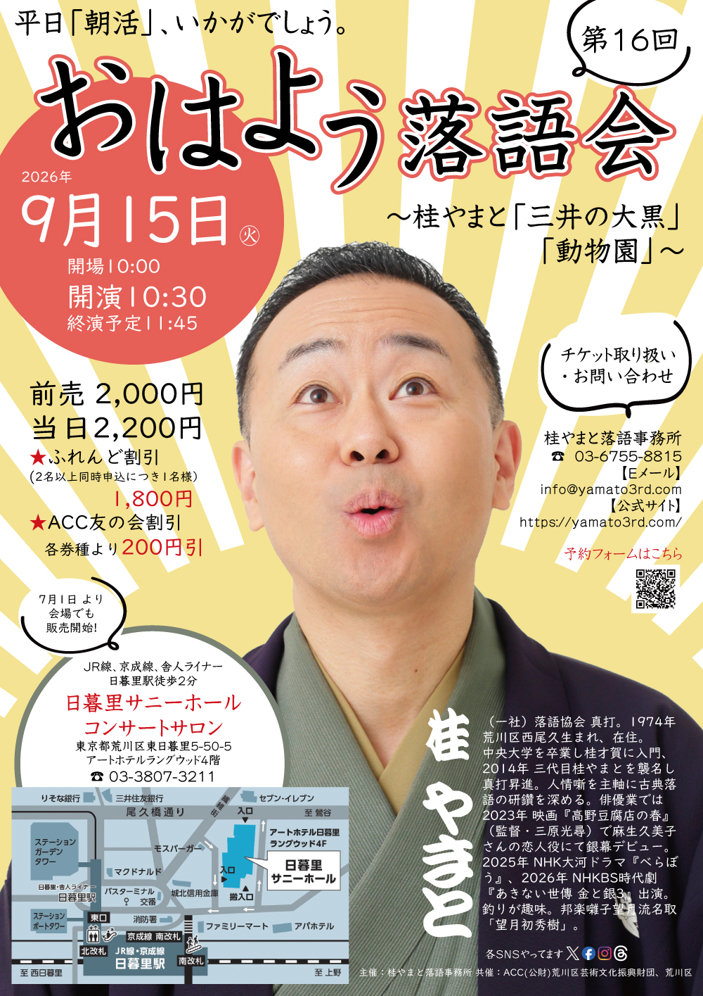 第16回 おはよう落語会 ～桂やまと「三井の大黒」「動物園」～のサムネイル
