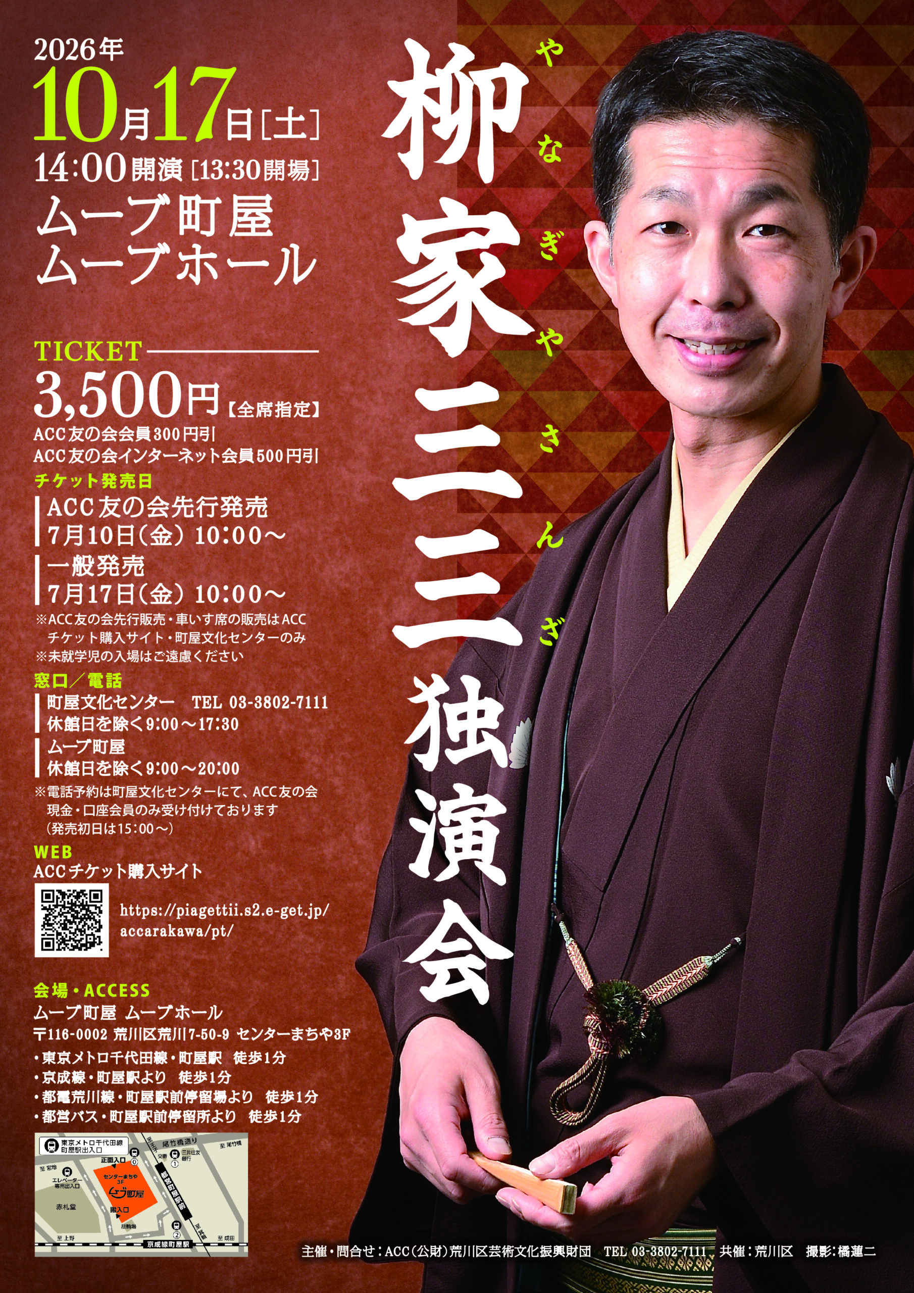 柳家三三独演会のサムネイル