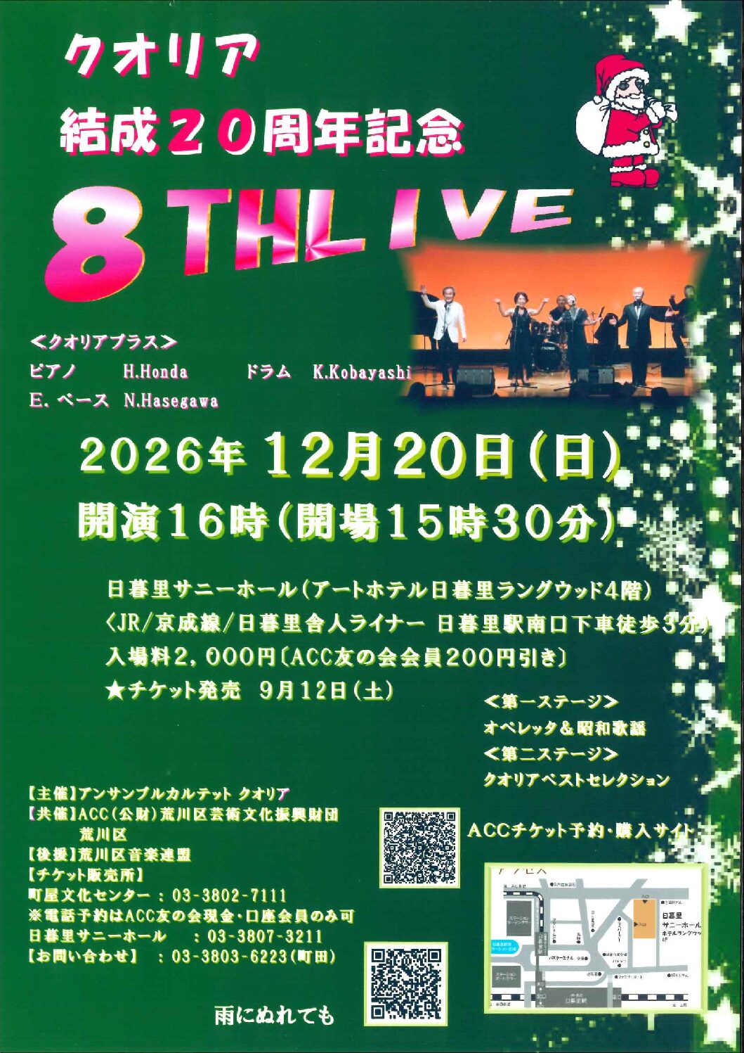 クオリア結成20周年記念 8TH LIVEのサムネイル