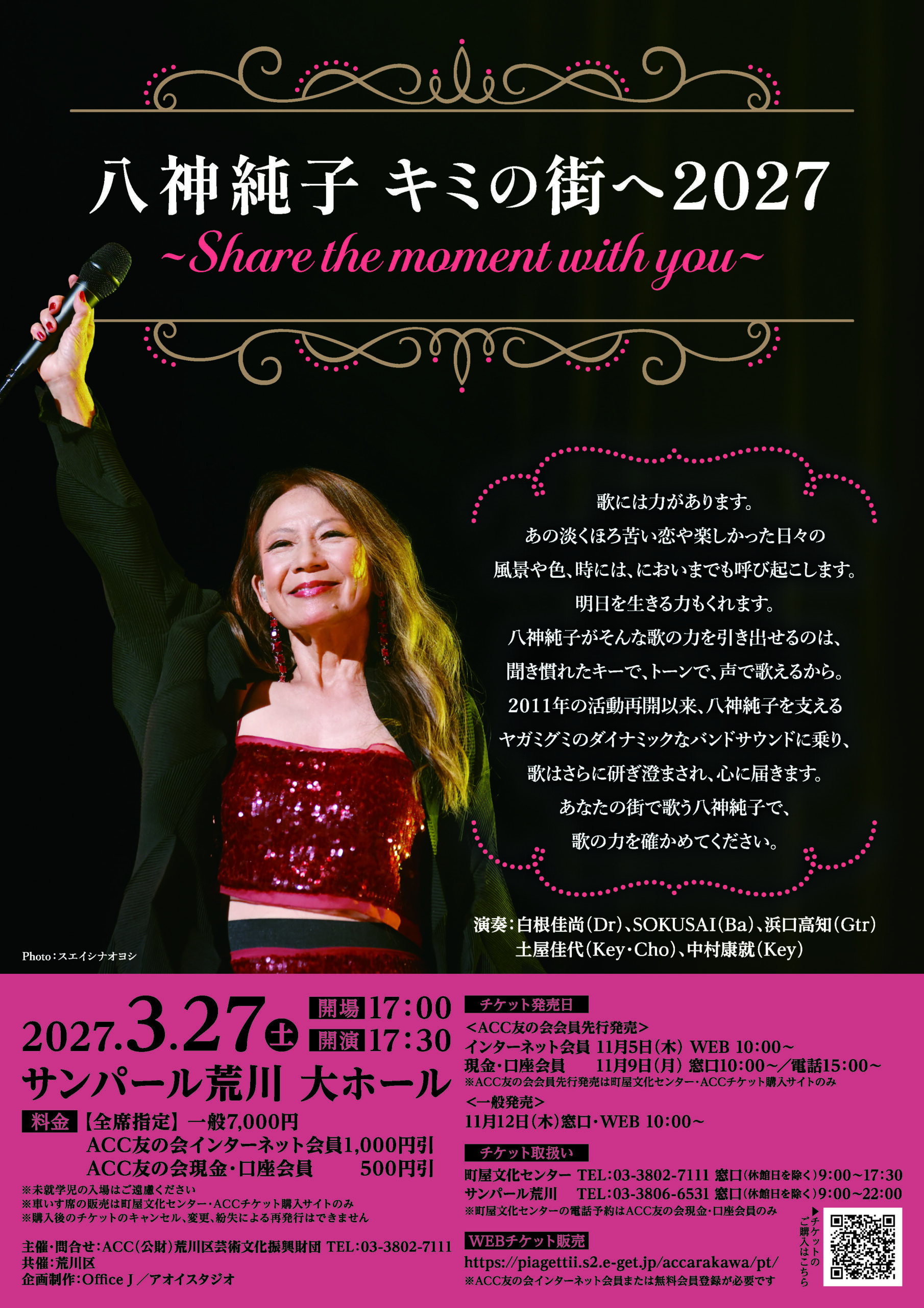 八神純子　キミの街へ2027　～Share the moment with you～のサムネイル