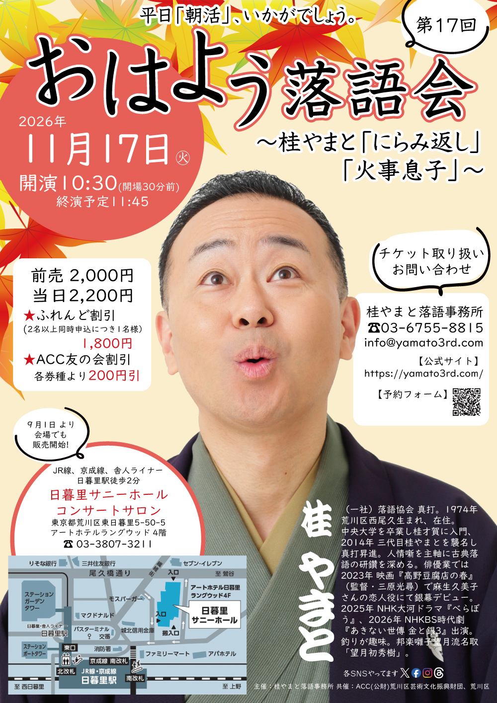 第17回 おはよう落語会 ~桂やまと「にらみ返し」「火事息子」~のサムネイル
